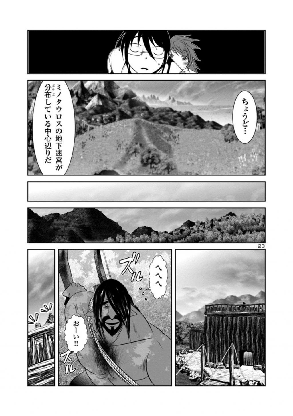 科学的に存在しうるクリーチャー娘の観察日誌 第43話 - Page 23