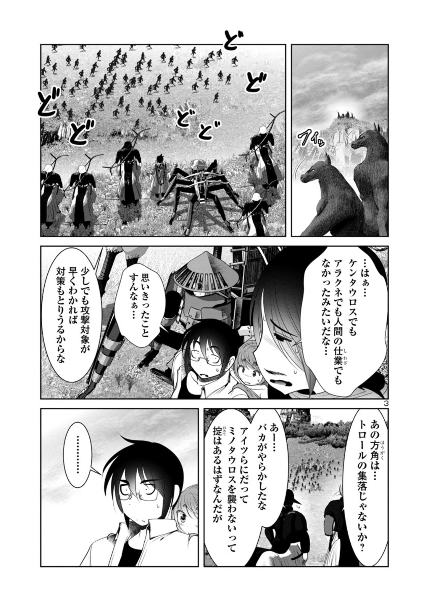 科学的に存在しうるクリーチャー娘の観察日誌 第44話 - Page 3