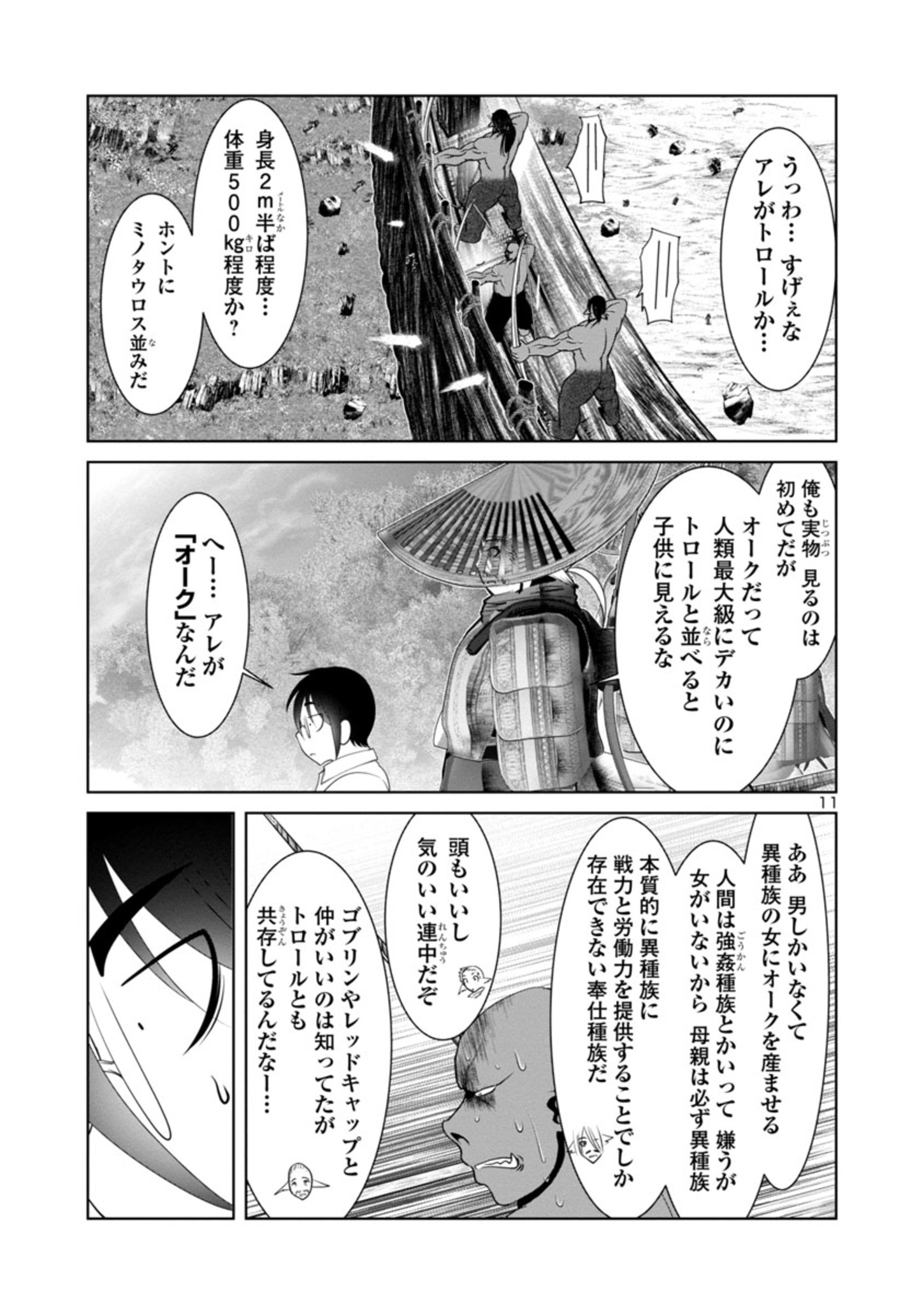 科学的に存在しうるクリーチャー娘の観察日誌 第44話 - Page 12