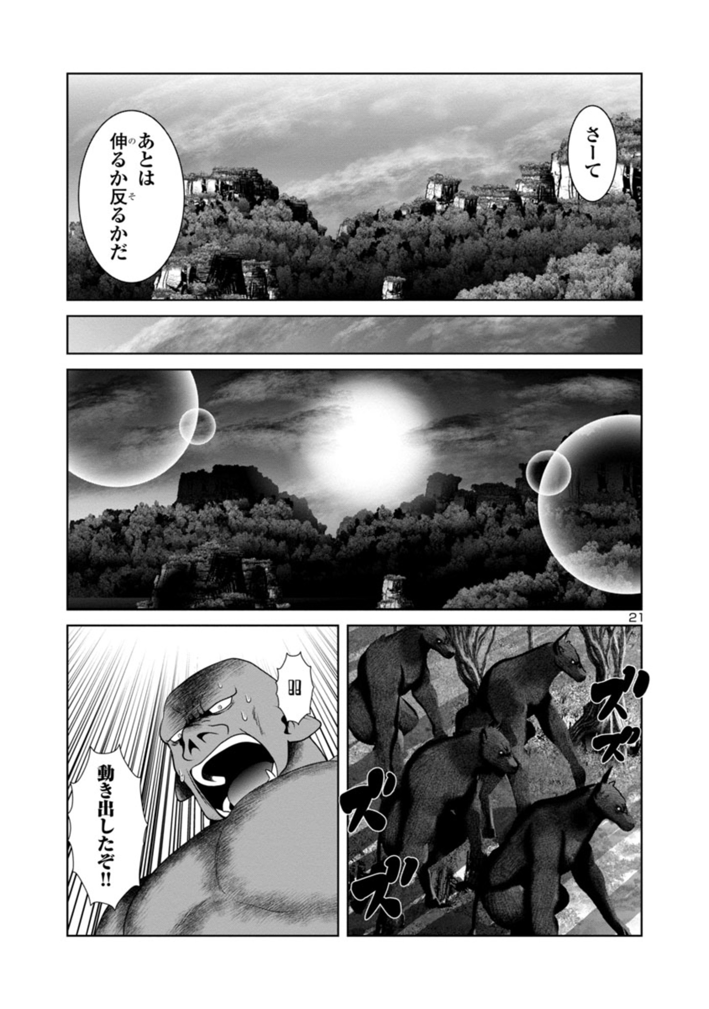 科学的に存在しうるクリーチャー娘の観察日誌 第44話 - Page 21