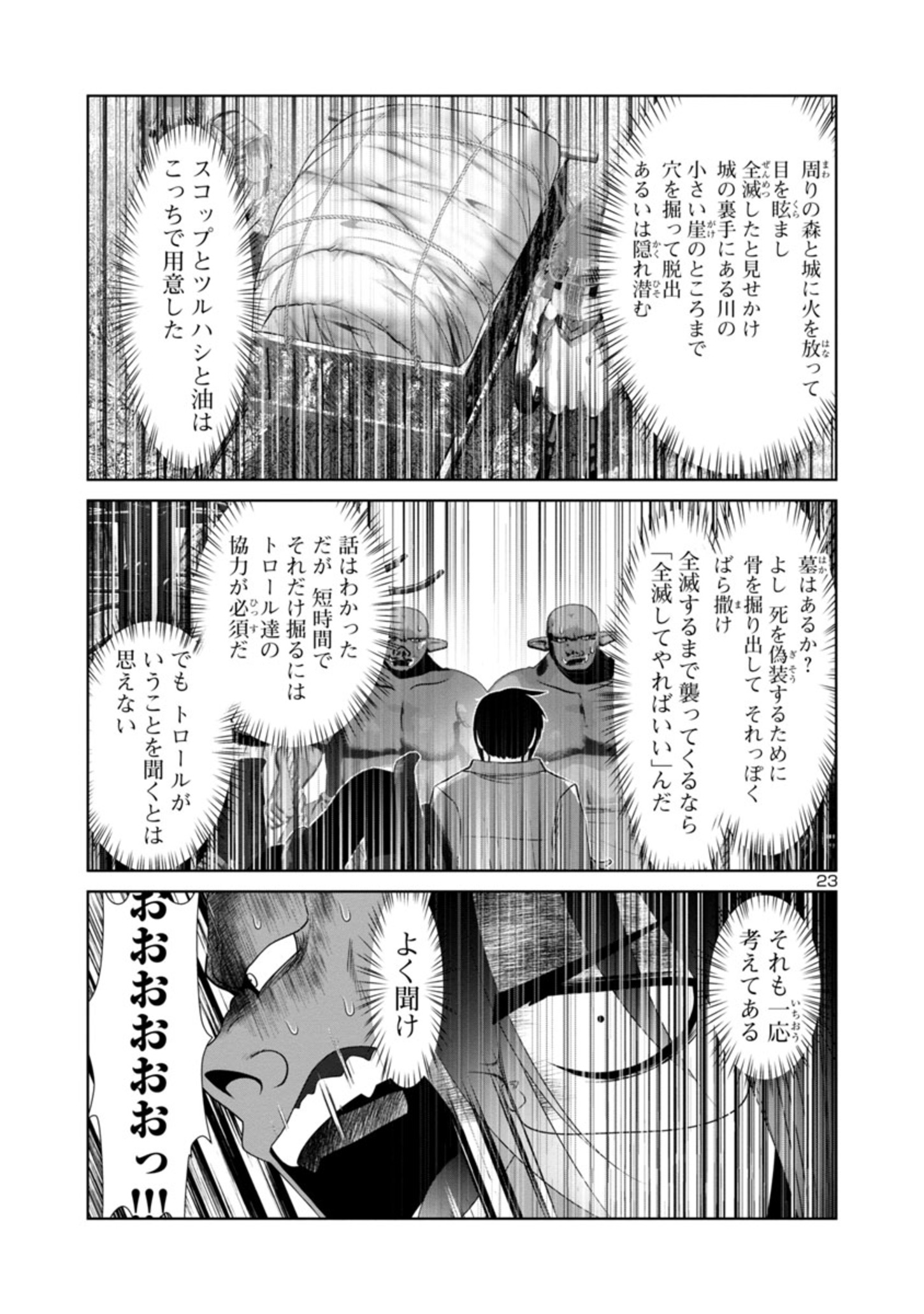 科学的に存在しうるクリーチャー娘の観察日誌 第44話 - Page 24