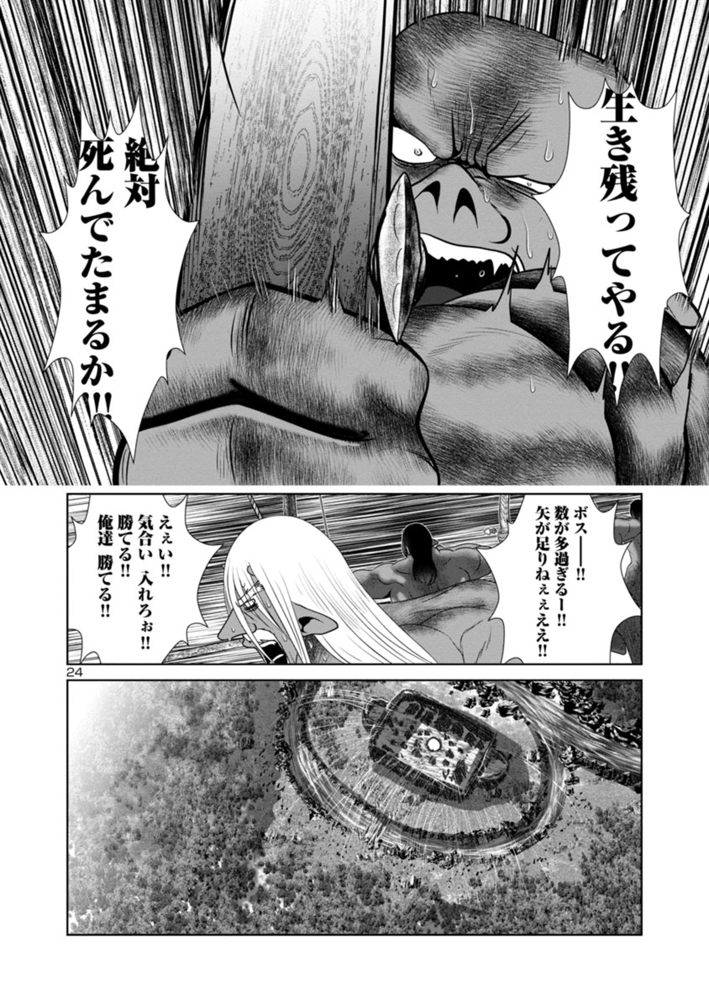 科学的に存在しうるクリーチャー娘の観察日誌 第44話 - Page 25