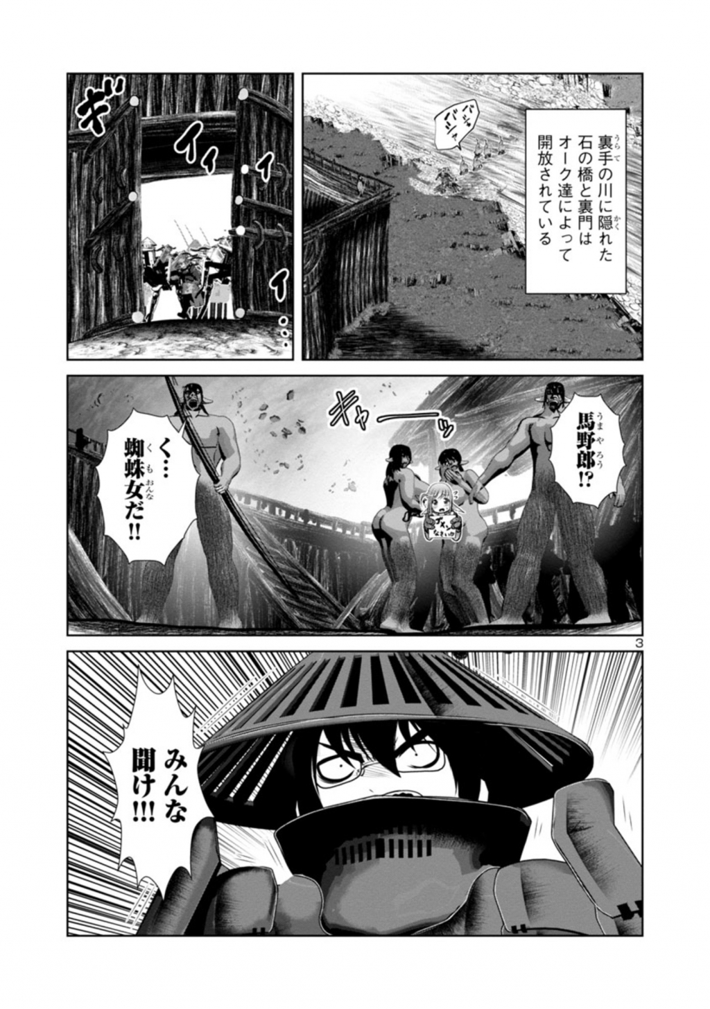 科学的に存在しうるクリーチャー娘の観察日誌 第45話 - Page 3