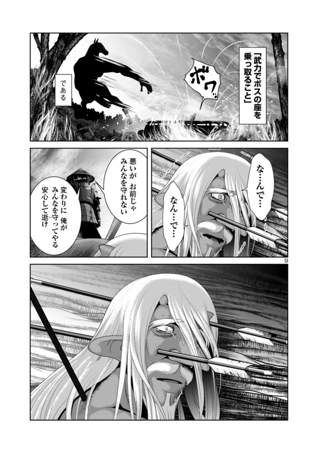 科学的に存在しうるクリーチャー娘の観察日誌 第45話 - Page 10