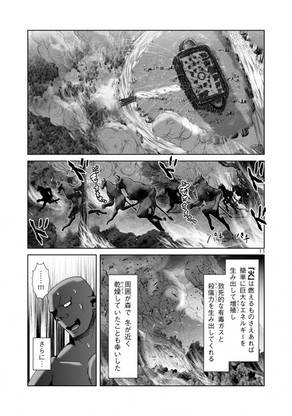 科学的に存在しうるクリーチャー娘の観察日誌 第45話 - Page 11