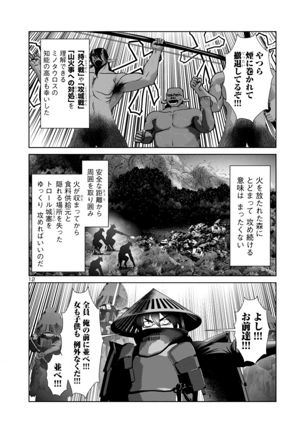 科学的に存在しうるクリーチャー娘の観察日誌 第45話 - Page 12