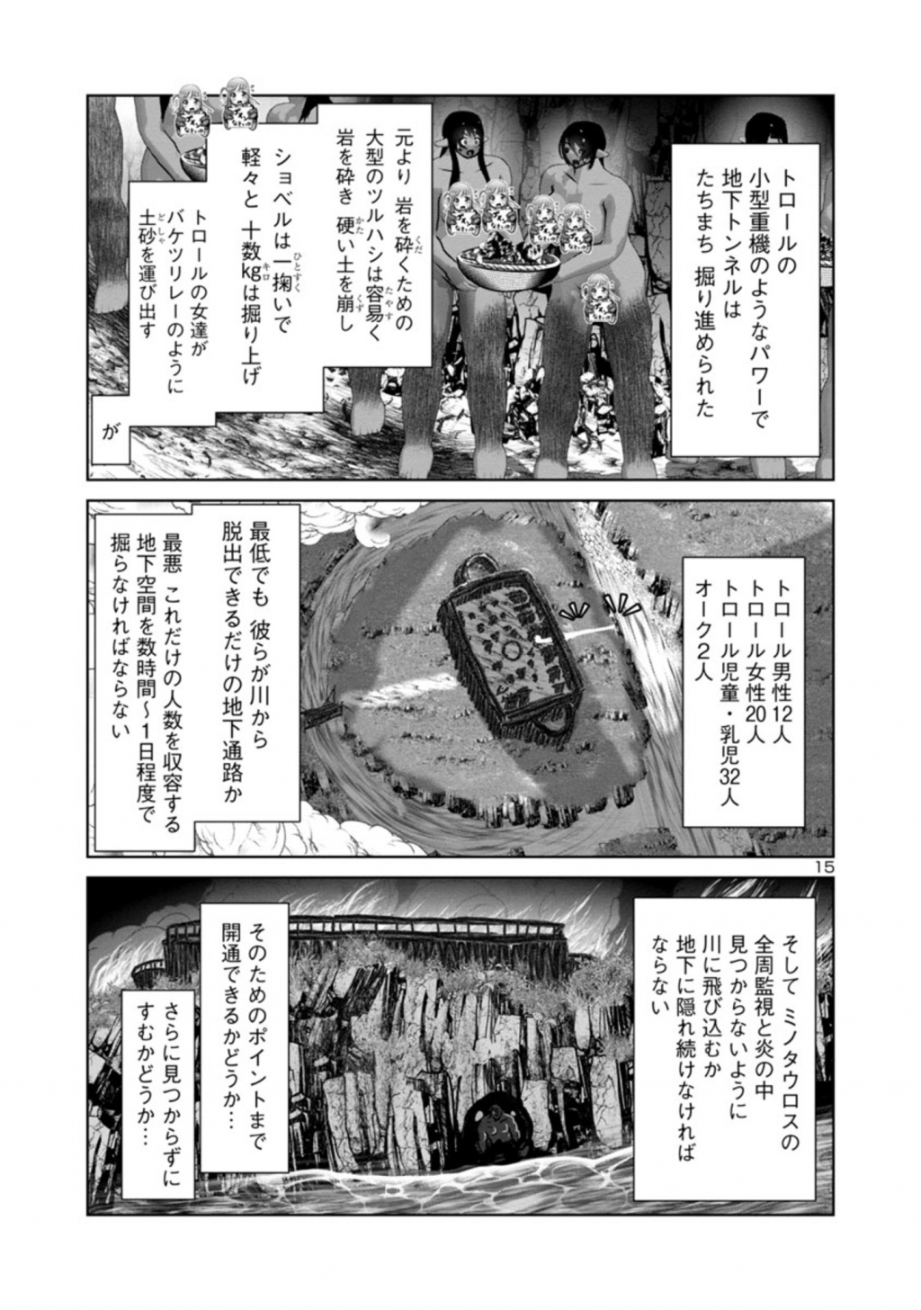 科学的に存在しうるクリーチャー娘の観察日誌 第45話 - Page 16