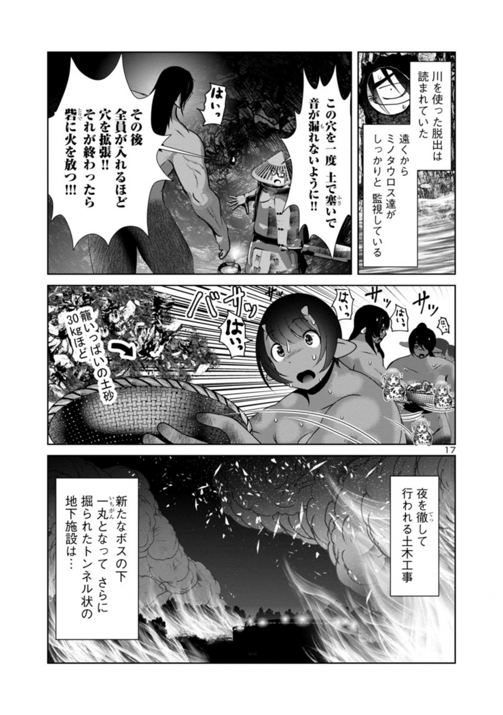 科学的に存在しうるクリーチャー娘の観察日誌 第45話 - Page 17