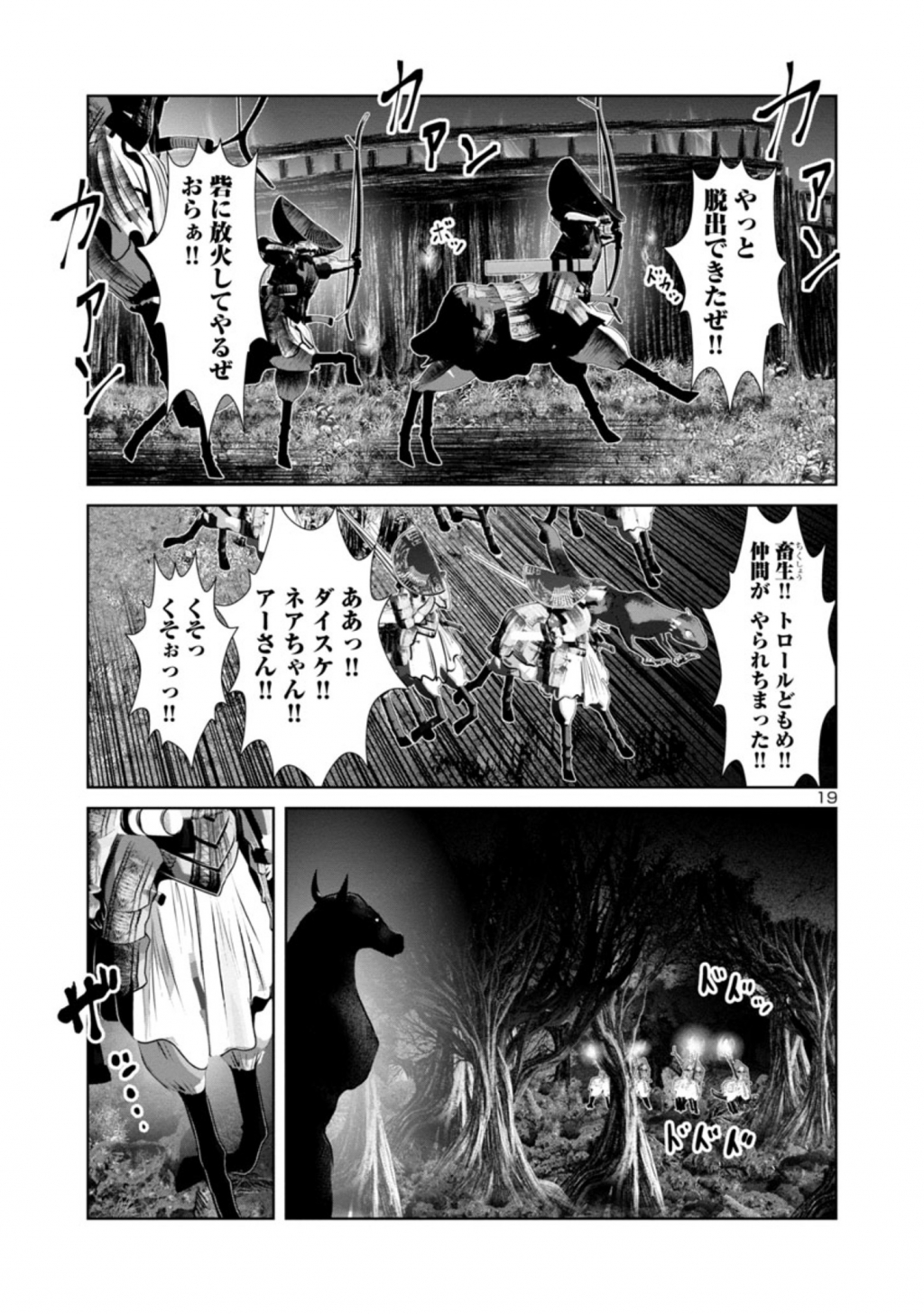 科学的に存在しうるクリーチャー娘の観察日誌 第45話 - Page 20