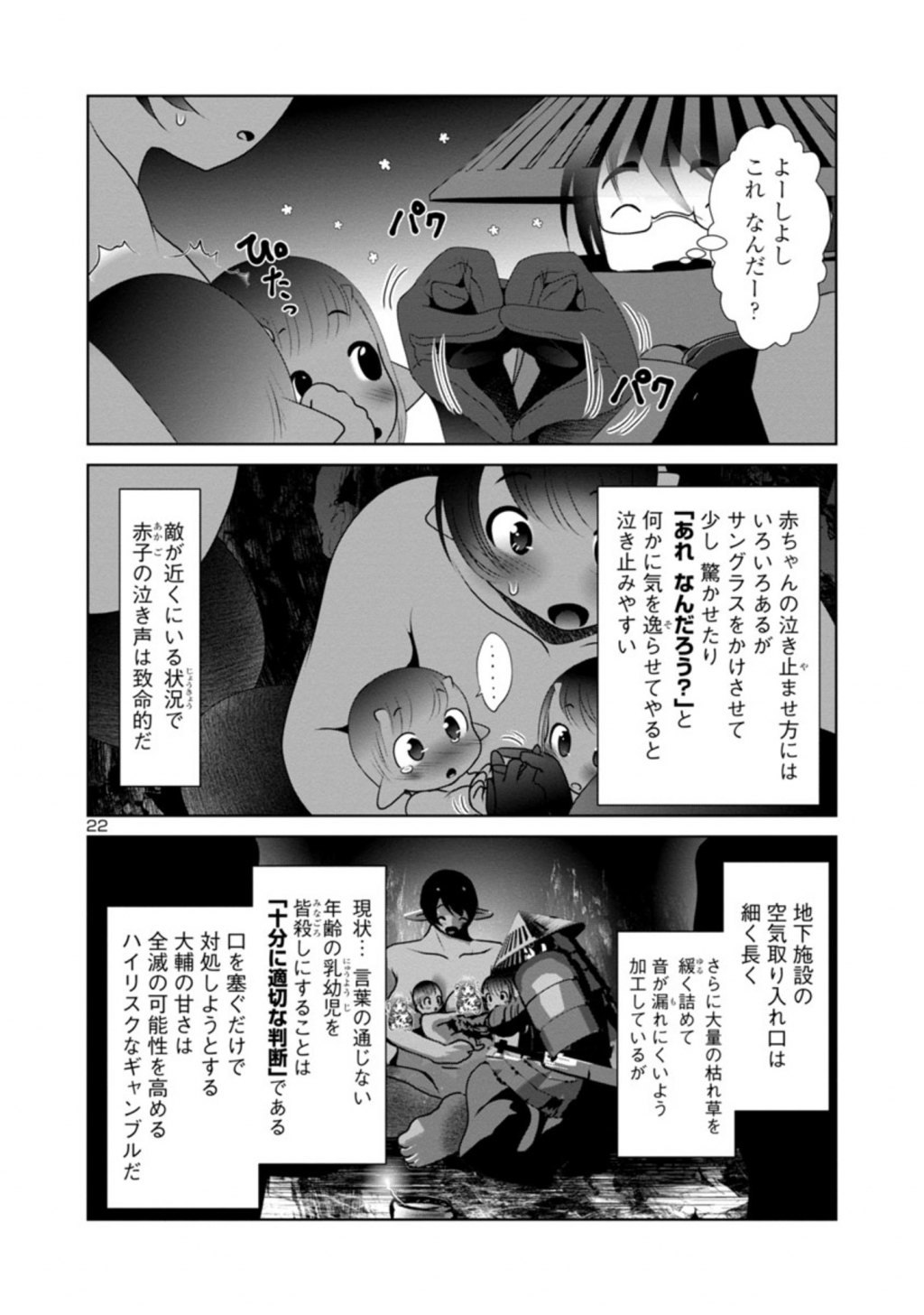 科学的に存在しうるクリーチャー娘の観察日誌 第45話 - Page 23