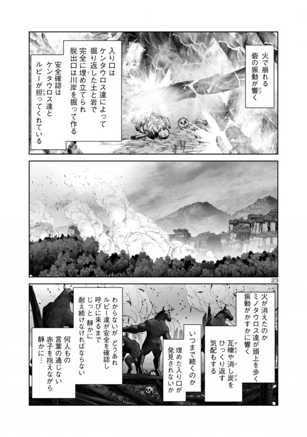 科学的に存在しうるクリーチャー娘の観察日誌 第45話 - Page 23