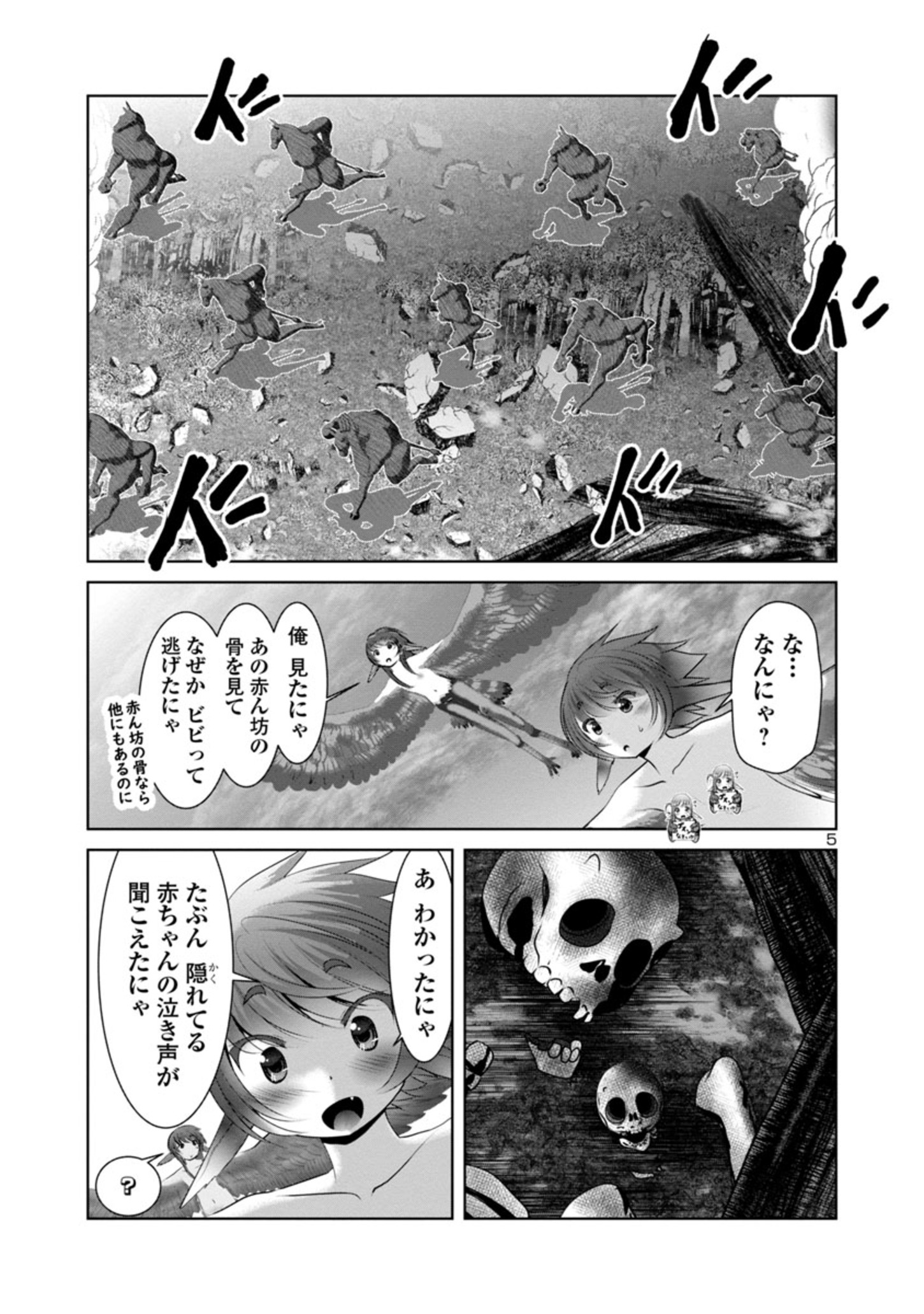 科学的に存在しうるクリーチャー娘の観察日誌 第46話 - Page 5