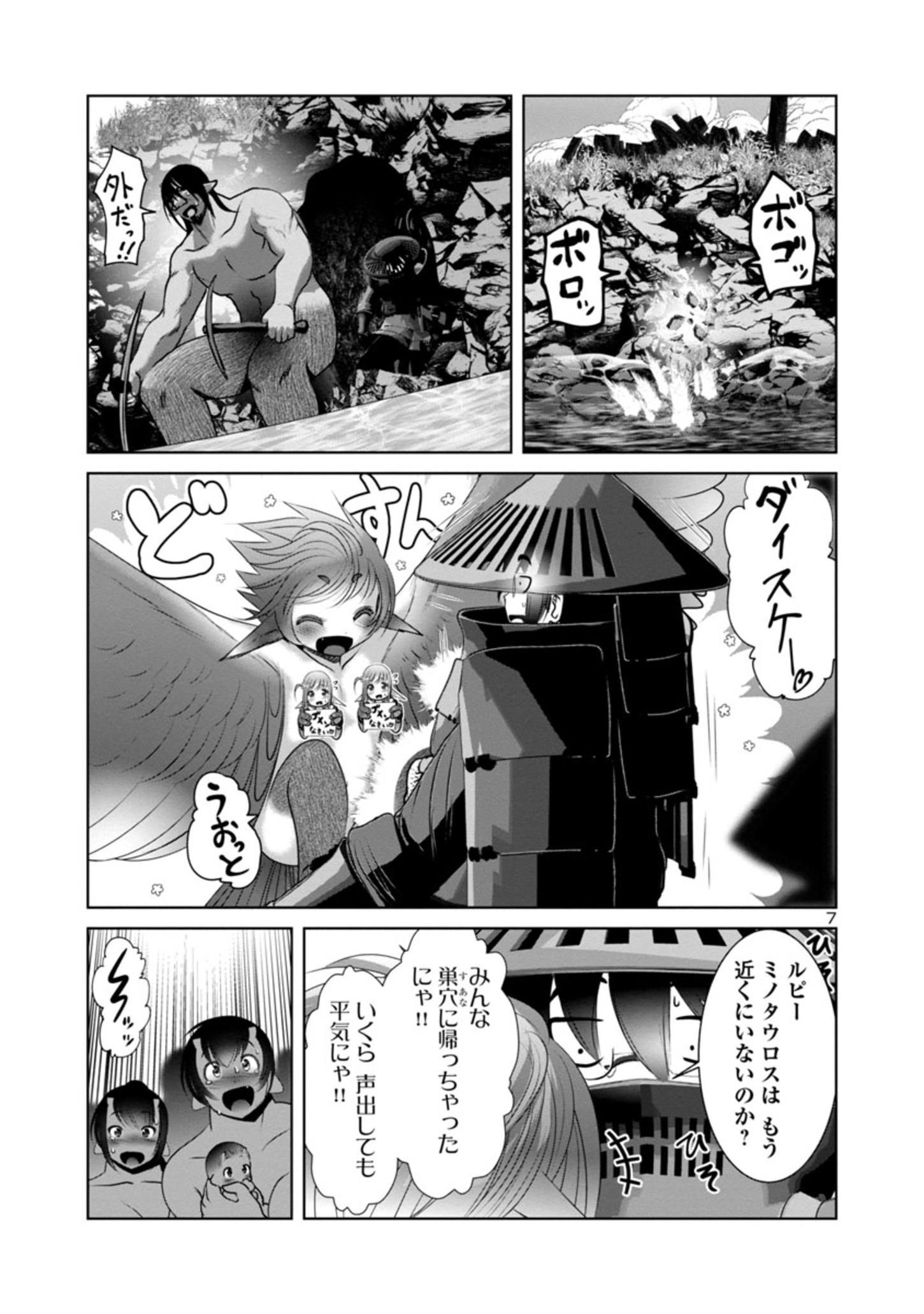 科学的に存在しうるクリーチャー娘の観察日誌 第46話 - Page 7