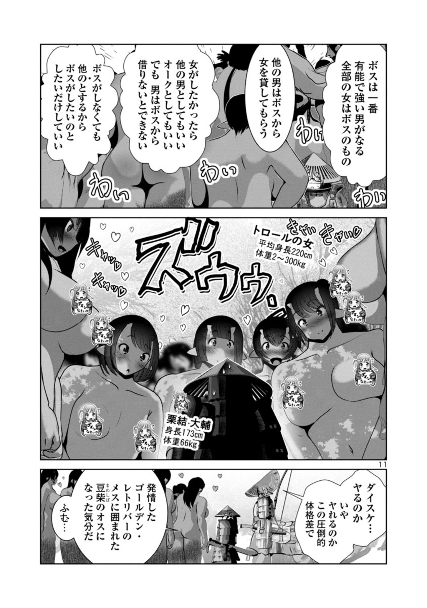 科学的に存在しうるクリーチャー娘の観察日誌 第46話 - Page 11