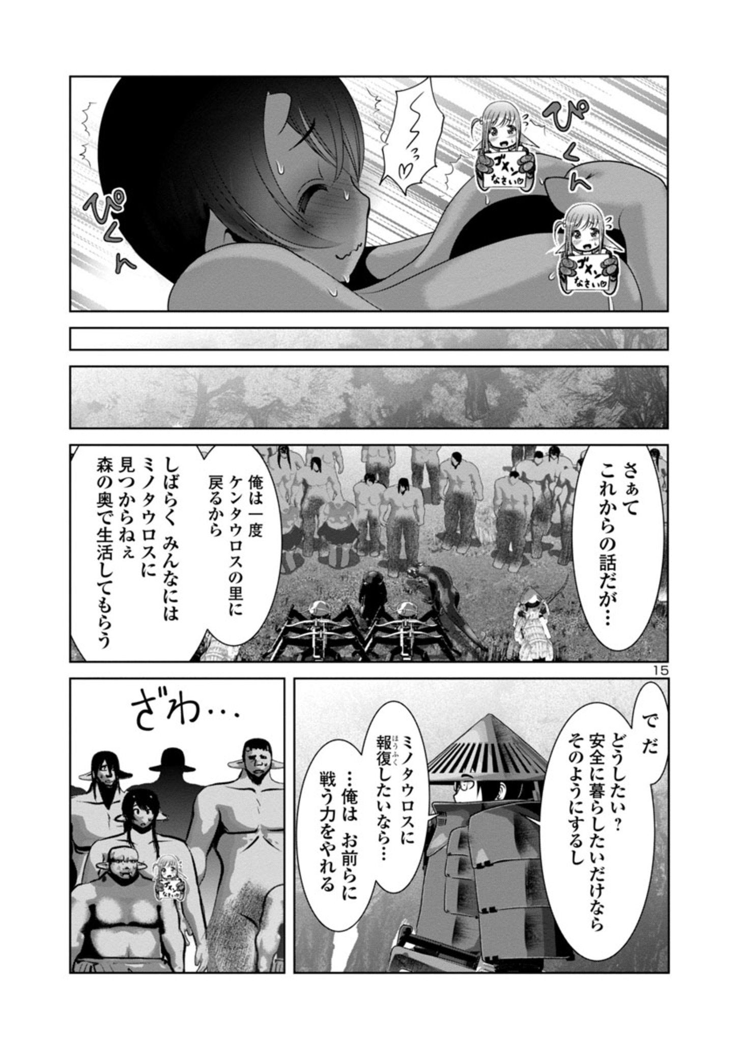 科学的に存在しうるクリーチャー娘の観察日誌 第46話 - Page 15