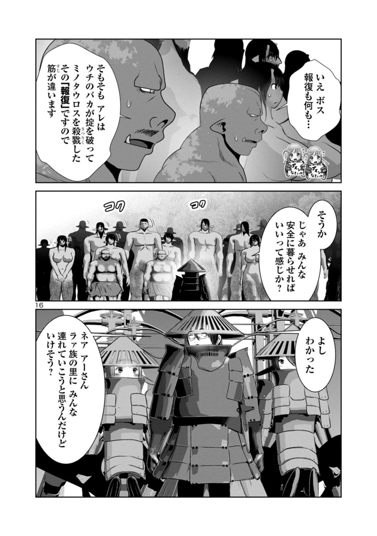 科学的に存在しうるクリーチャー娘の観察日誌 第46話 - Page 16