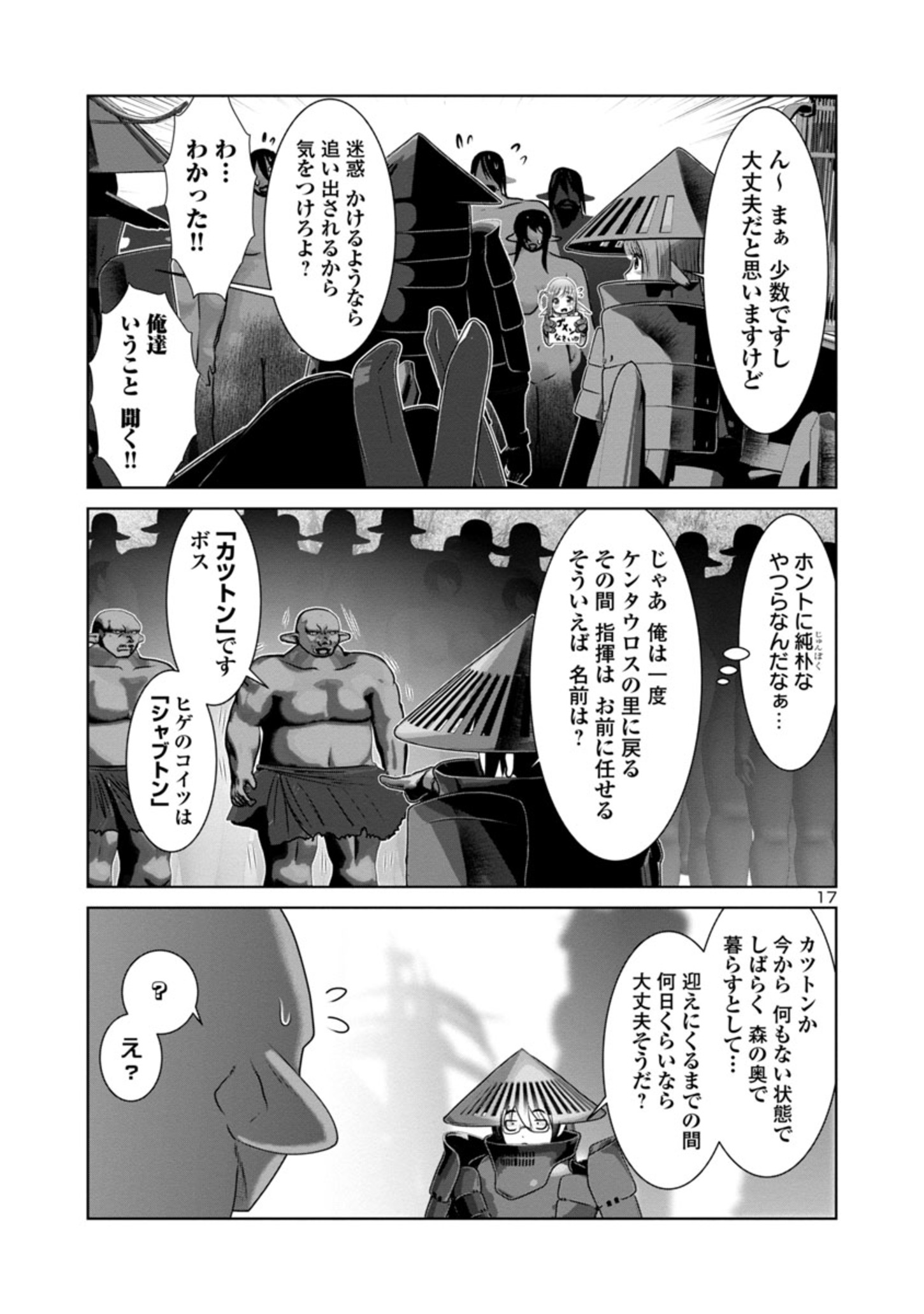 科学的に存在しうるクリーチャー娘の観察日誌 第46話 - Page 17