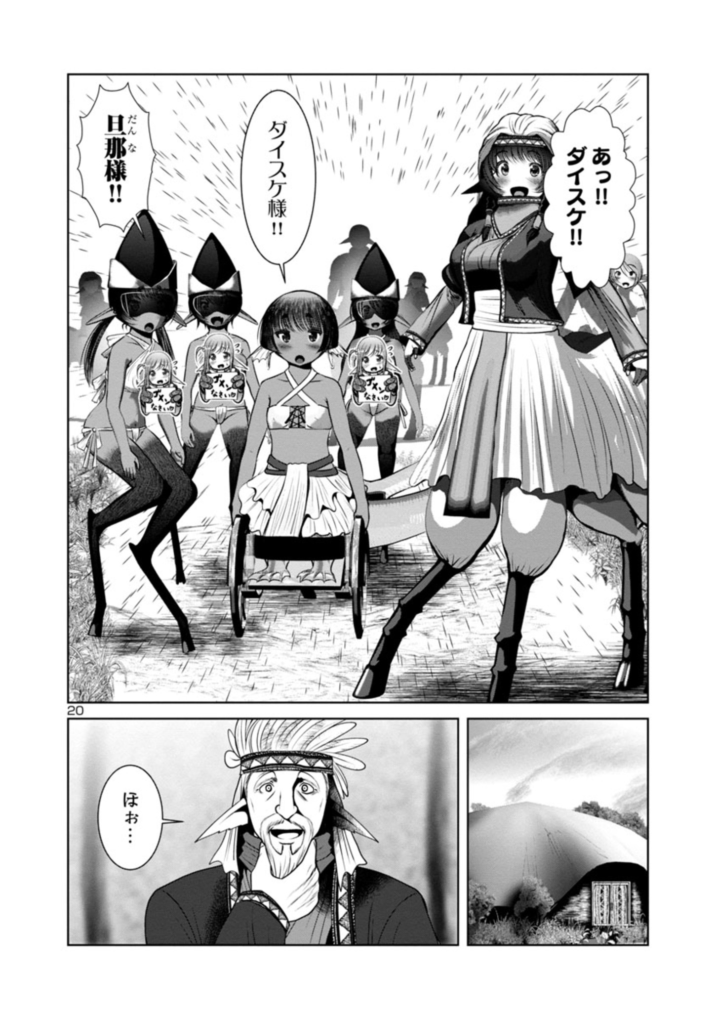 科学的に存在しうるクリーチャー娘の観察日誌 第46話 - Page 20