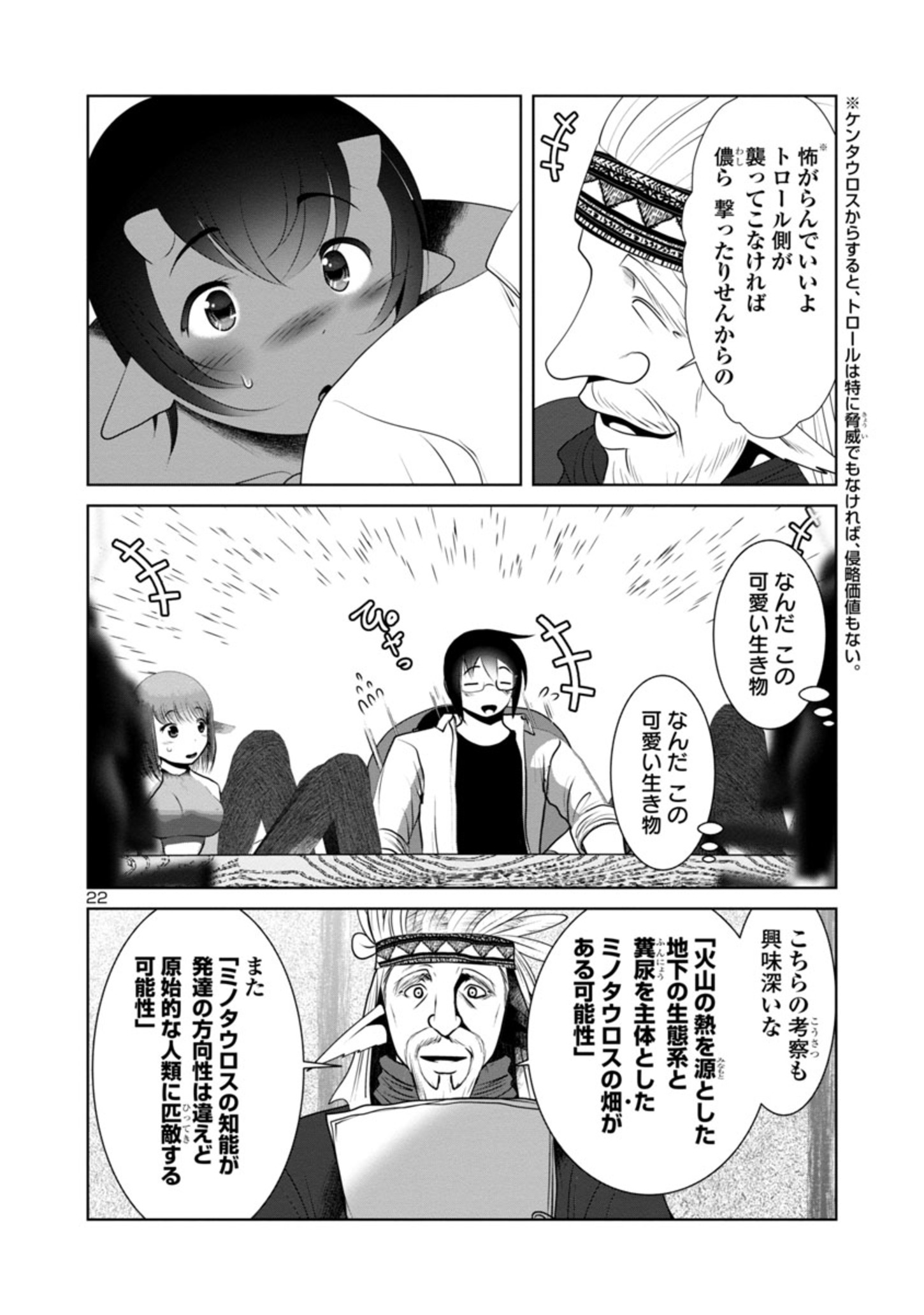 科学的に存在しうるクリーチャー娘の観察日誌 第46話 - Page 22