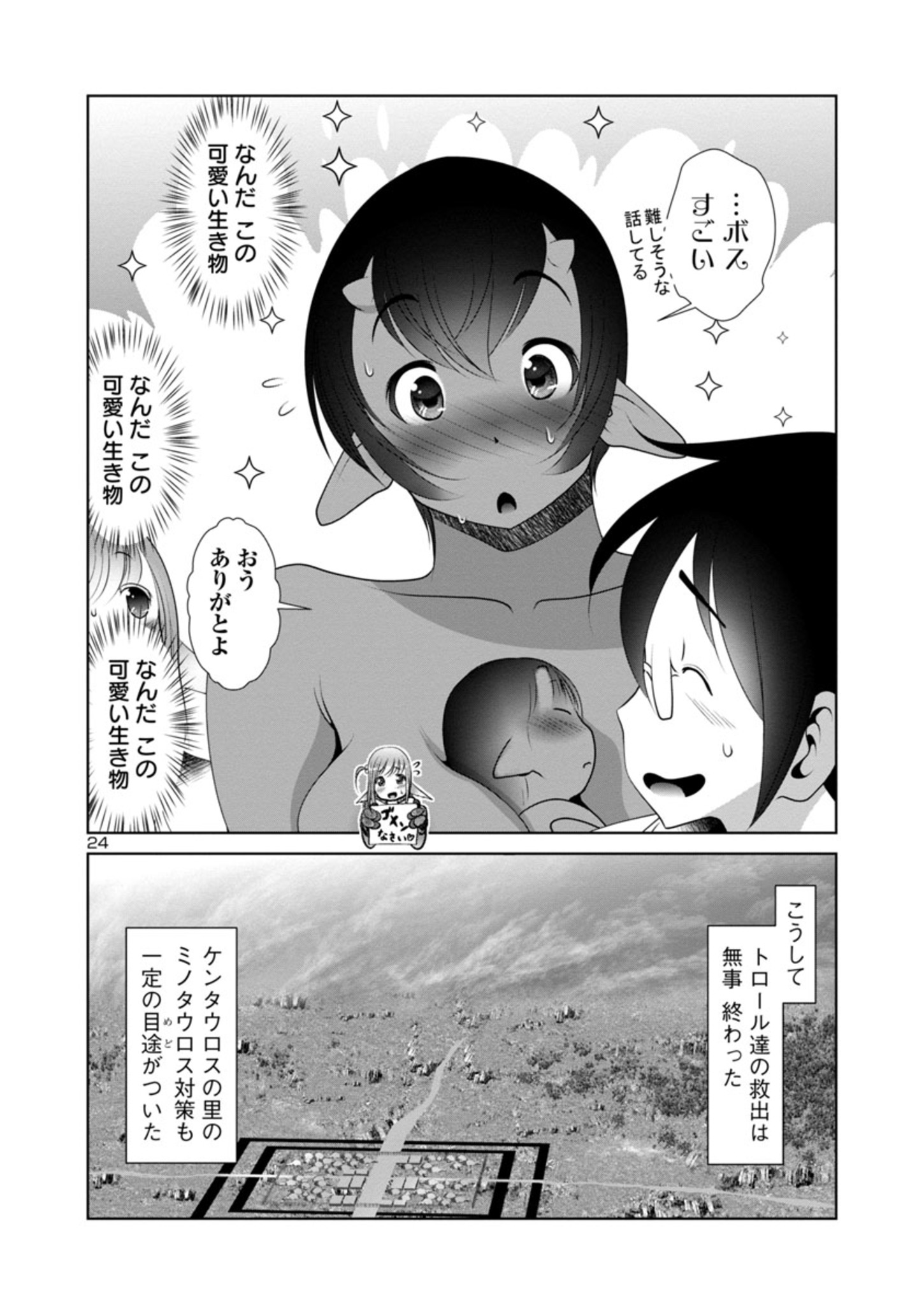 科学的に存在しうるクリーチャー娘の観察日誌 第46話 - Page 24