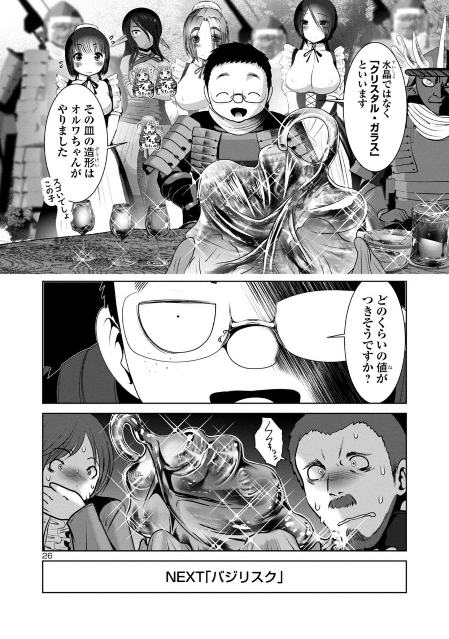 科学的に存在しうるクリーチャー娘の観察日誌 第46話 - Page 26