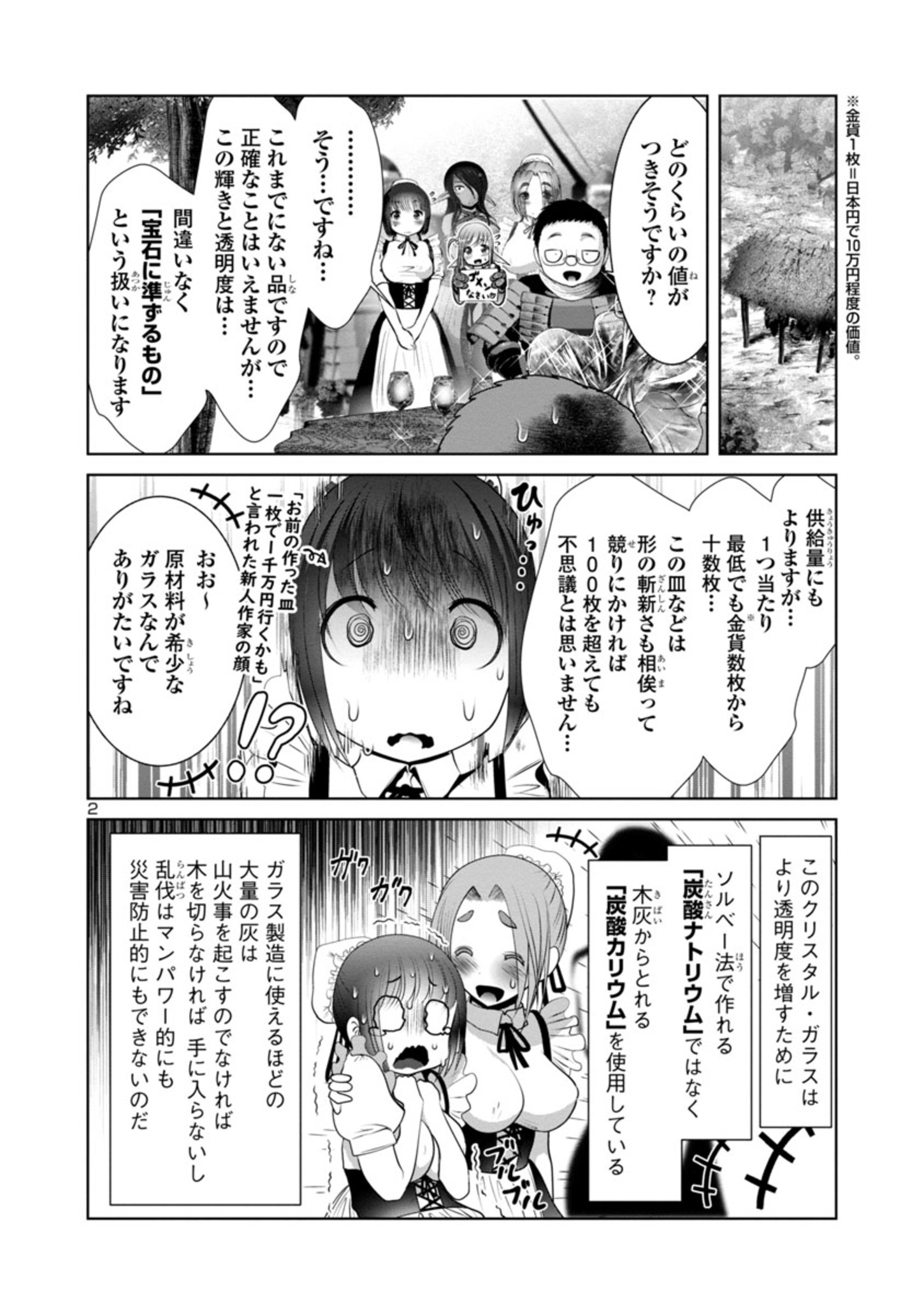 科学的に存在しうるクリーチャー娘の観察日誌 第47話 - Page 2