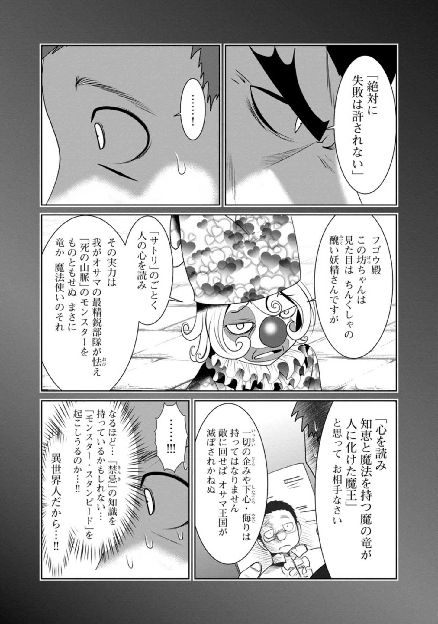 科学的に存在しうるクリーチャー娘の観察日誌 第47話 - Page 5