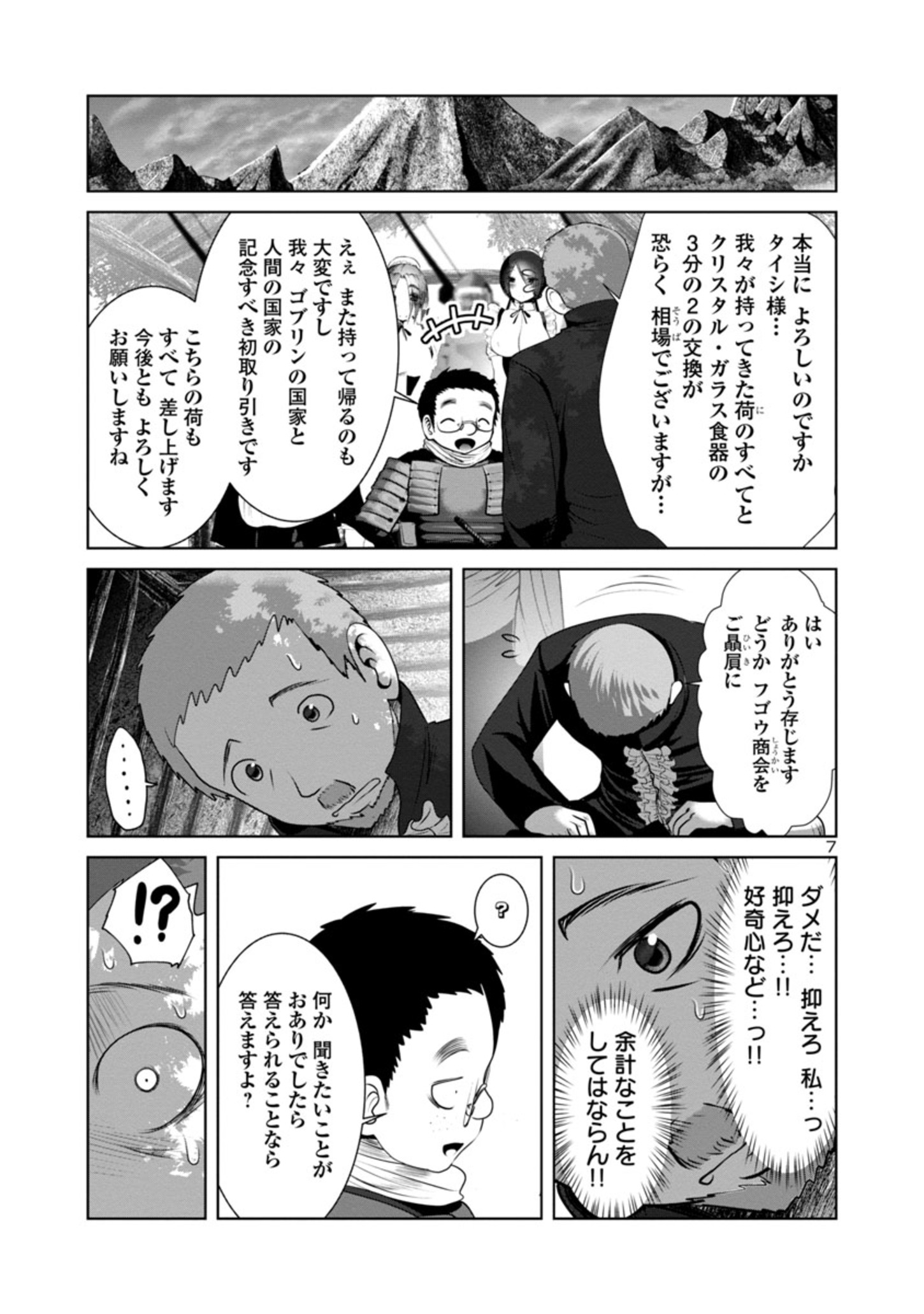 科学的に存在しうるクリーチャー娘の観察日誌 第47話 - Page 7