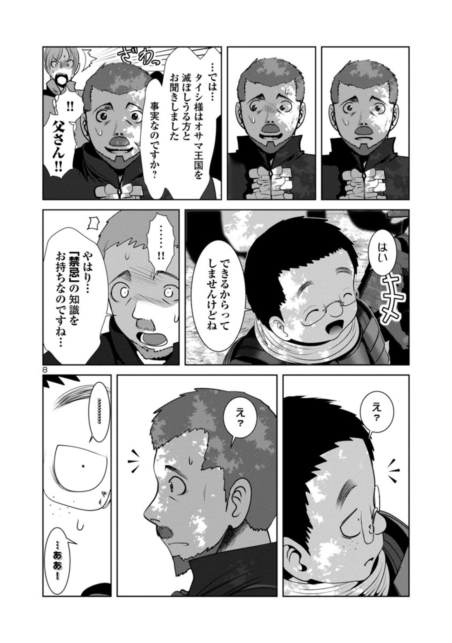 科学的に存在しうるクリーチャー娘の観察日誌 第47話 - Page 9