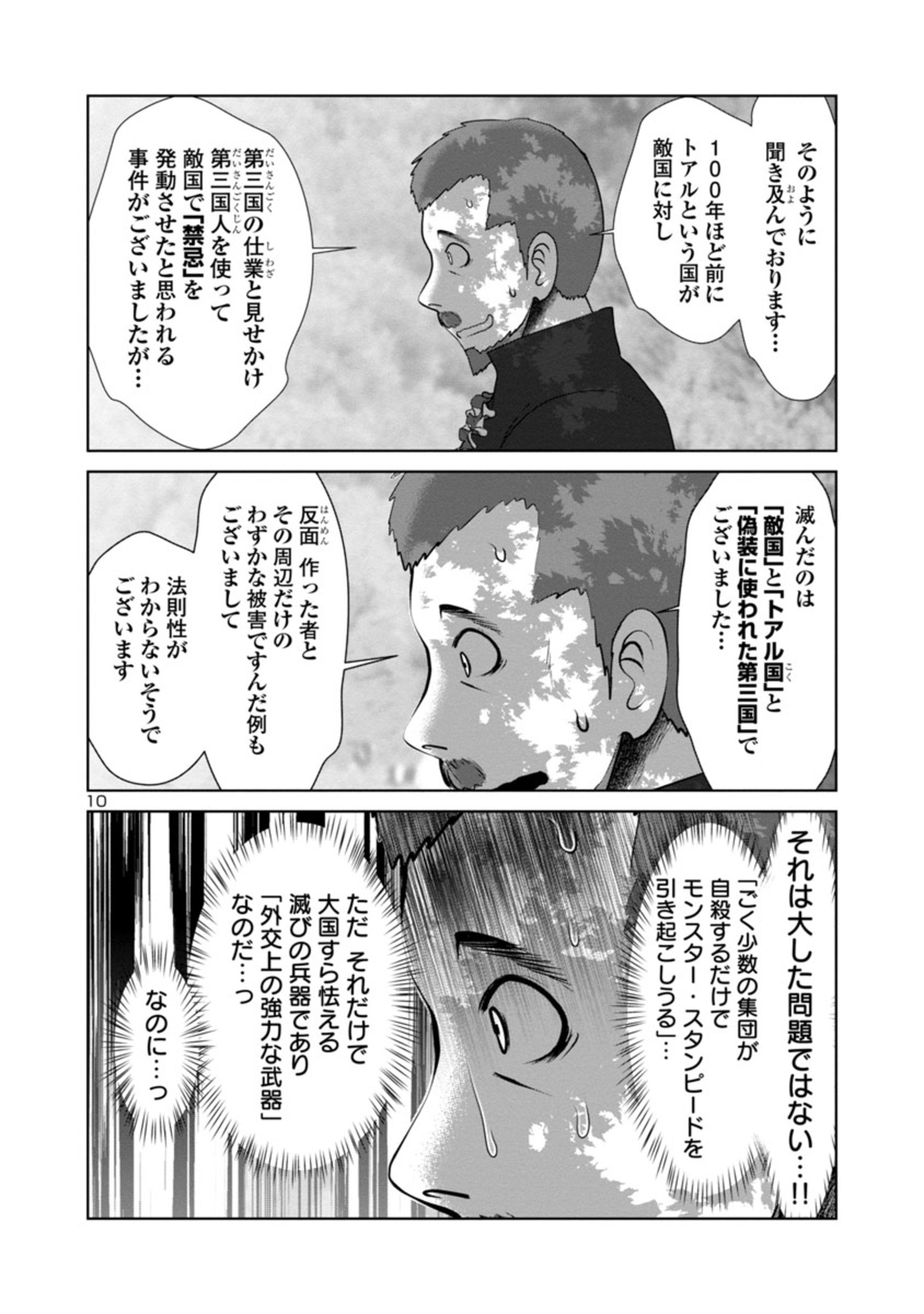 科学的に存在しうるクリーチャー娘の観察日誌 第47話 - Page 10