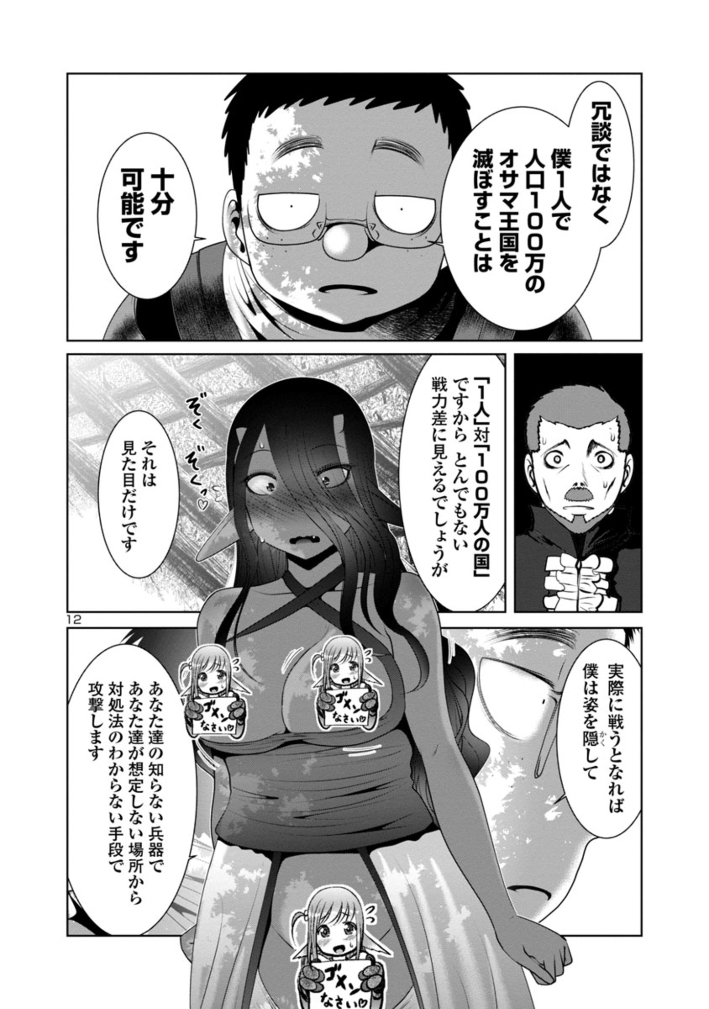 科学的に存在しうるクリーチャー娘の観察日誌 第47話 - Page 12