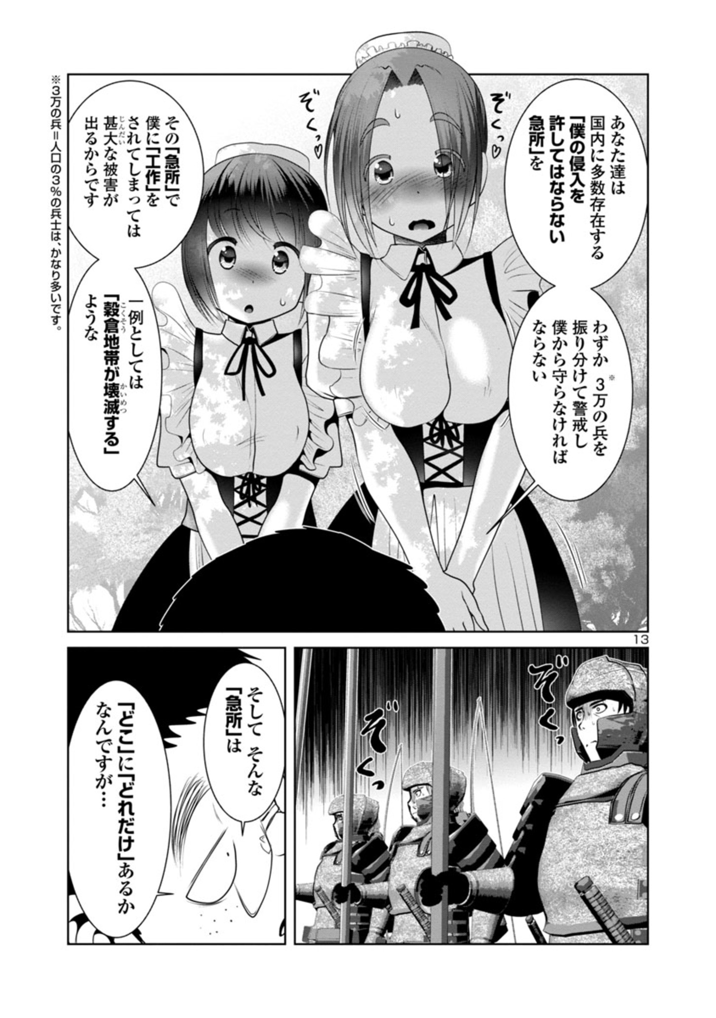 科学的に存在しうるクリーチャー娘の観察日誌 第47話 - Page 14