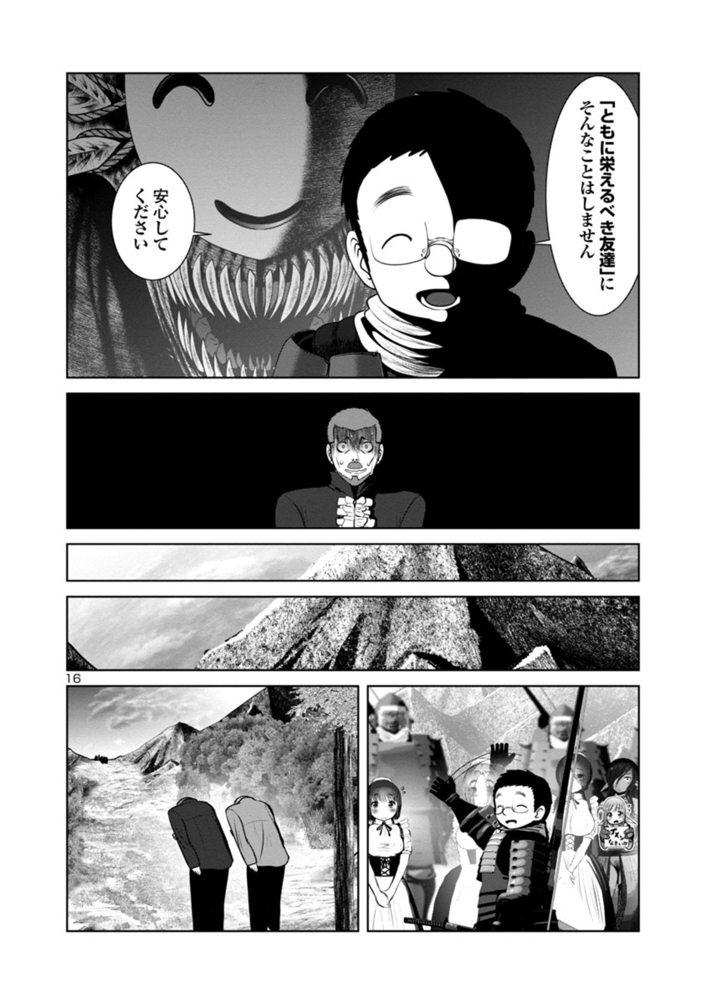 科学的に存在しうるクリーチャー娘の観察日誌 第47話 - Page 16