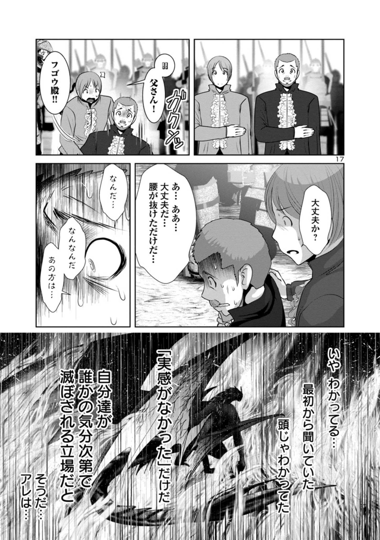 科学的に存在しうるクリーチャー娘の観察日誌 第47話 - Page 18