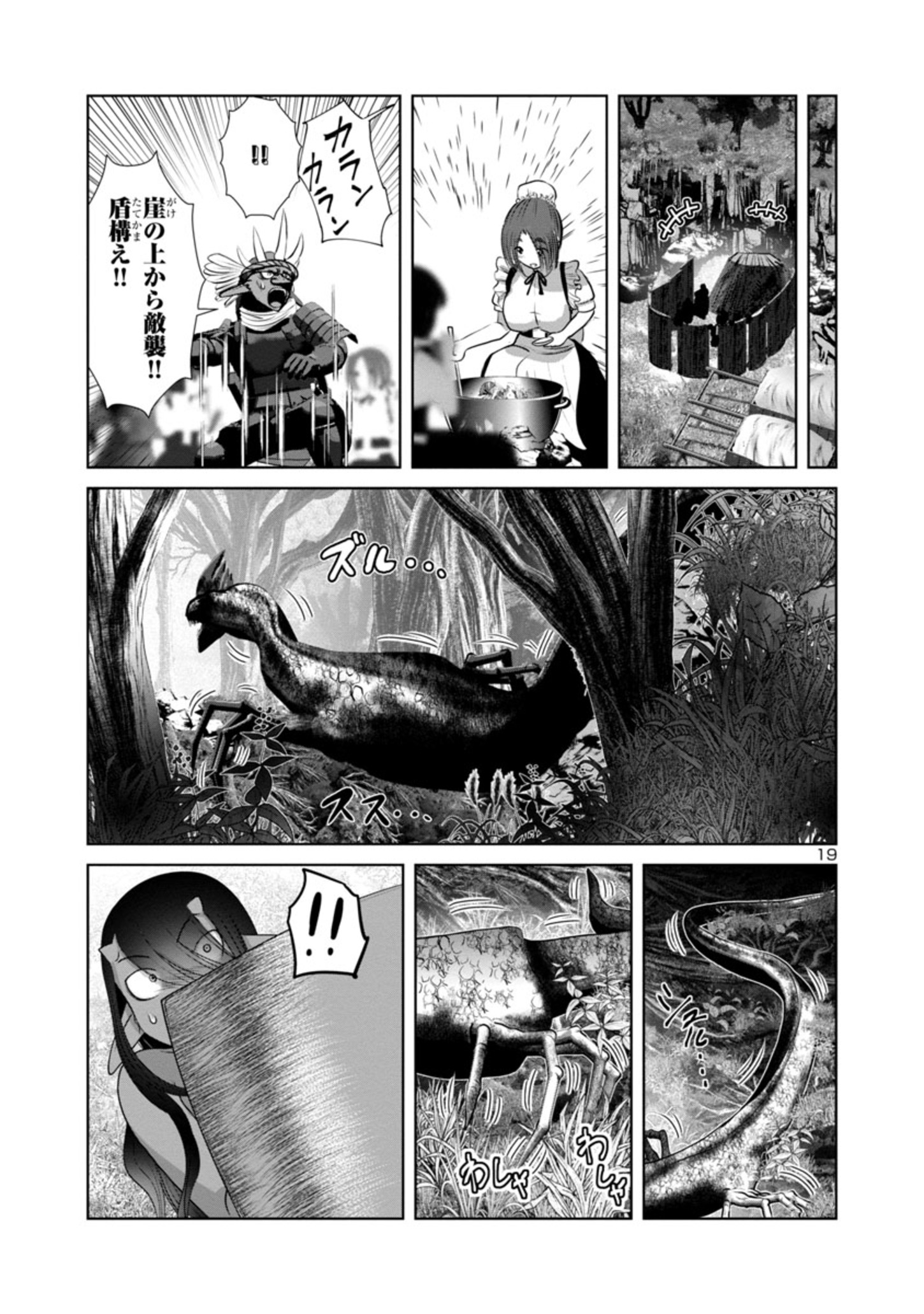 科学的に存在しうるクリーチャー娘の観察日誌 第47話 - Page 19