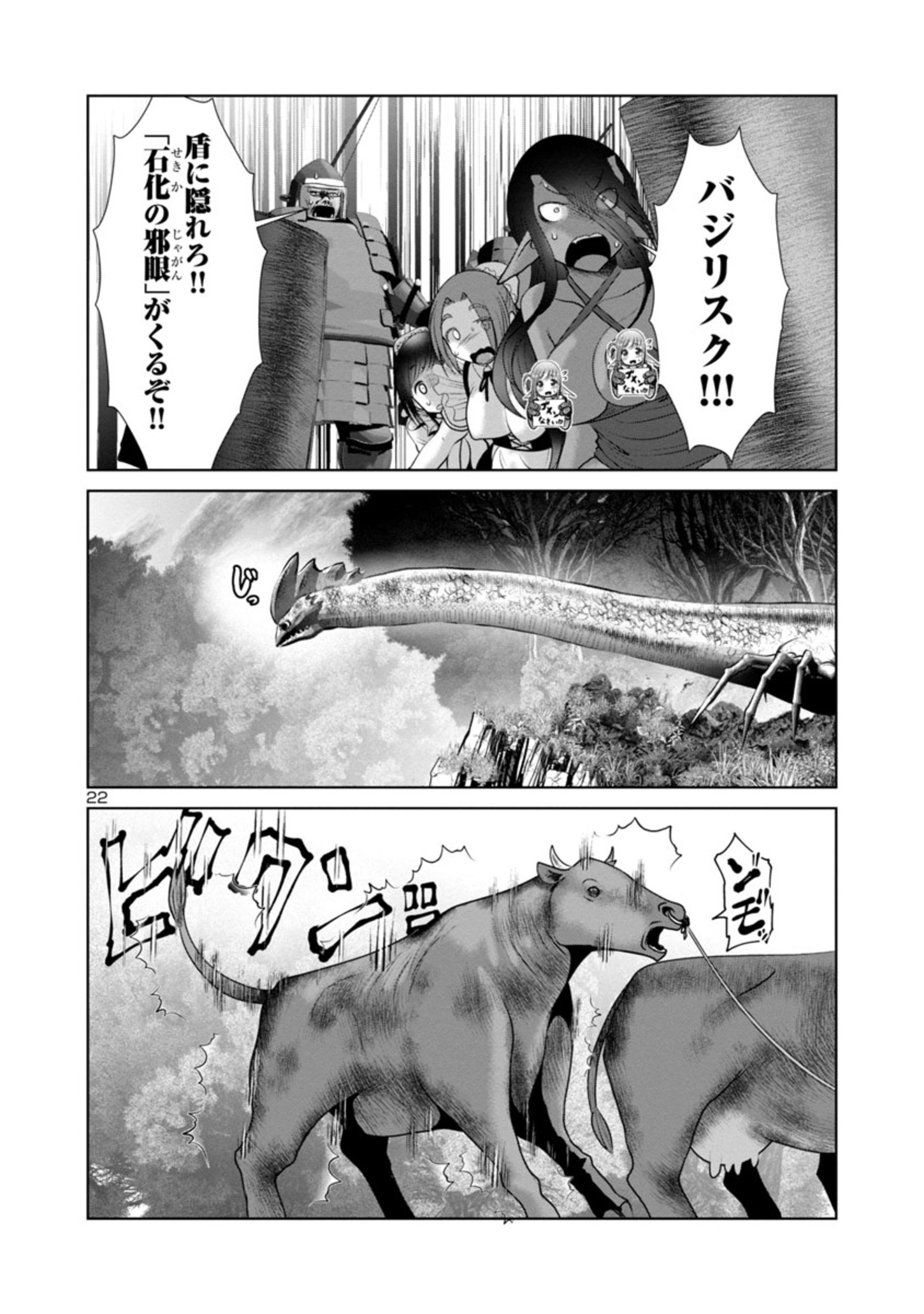 科学的に存在しうるクリーチャー娘の観察日誌 第47話 - Page 22