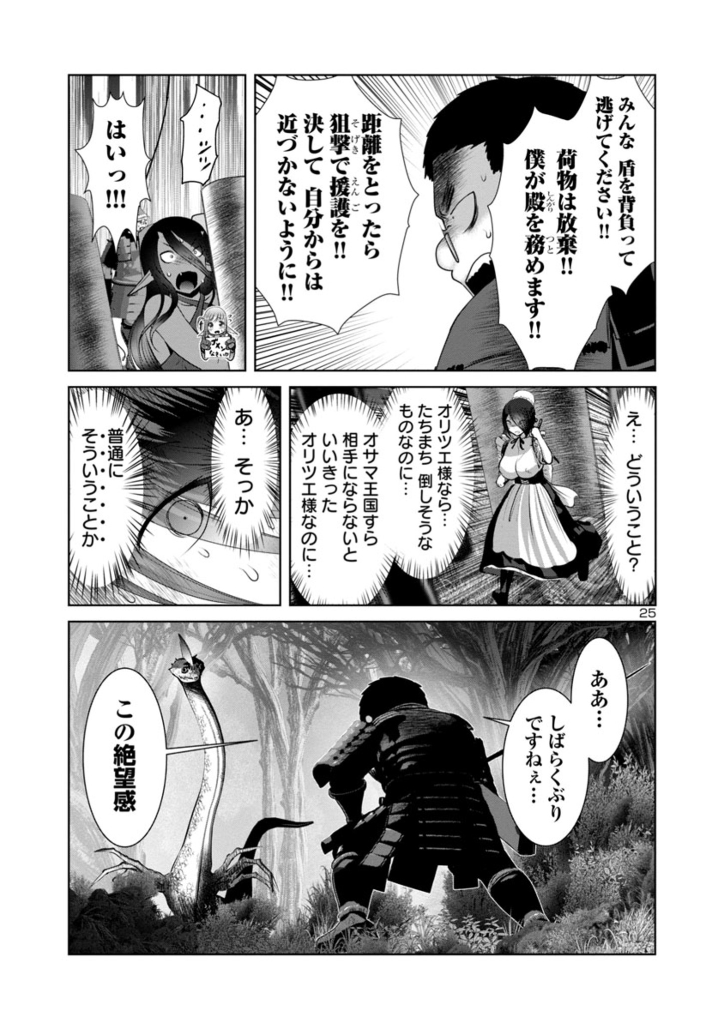 科学的に存在しうるクリーチャー娘の観察日誌 第47話 - Page 26