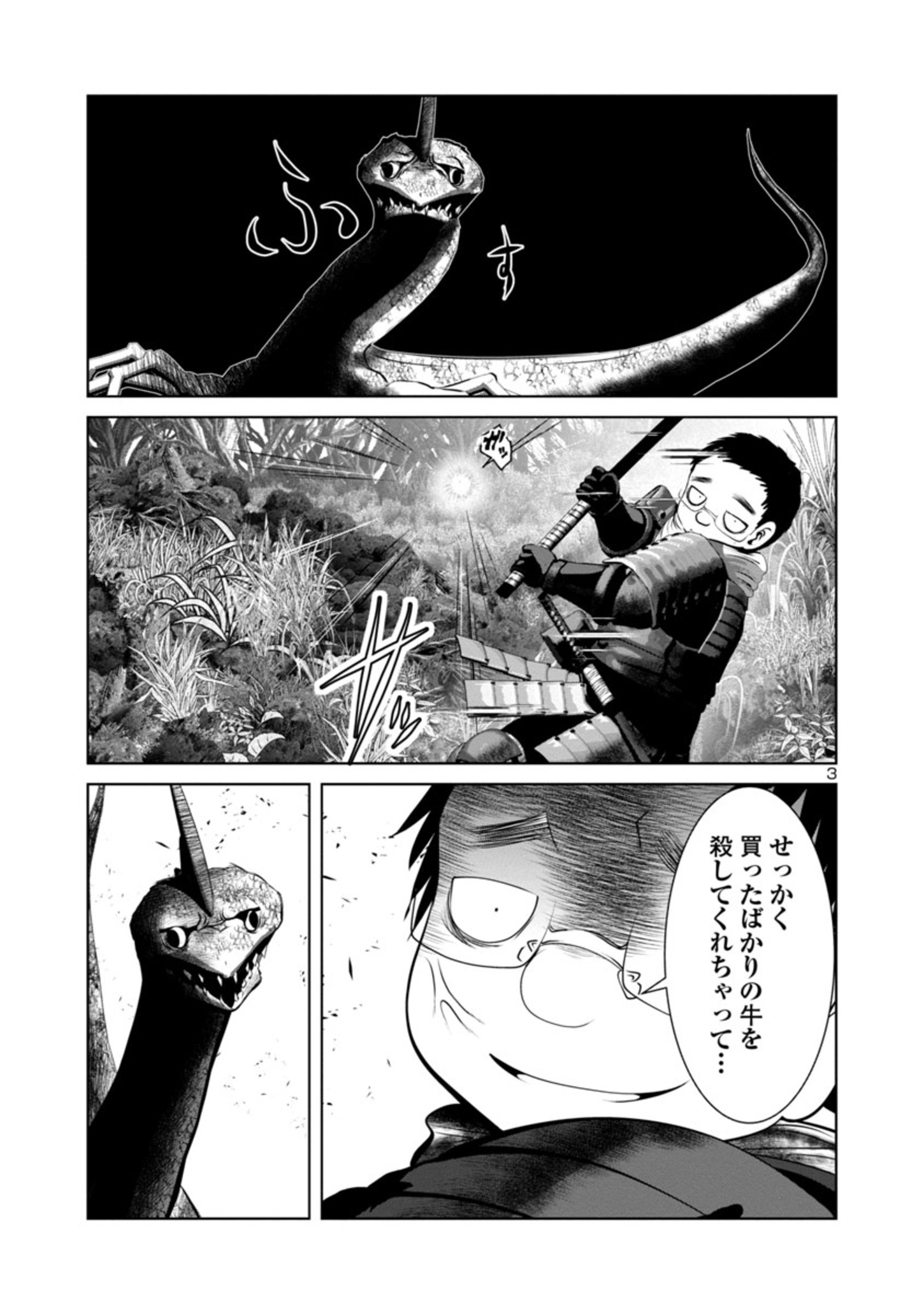 科学的に存在しうるクリーチャー娘の観察日誌 第48話 - Page 3