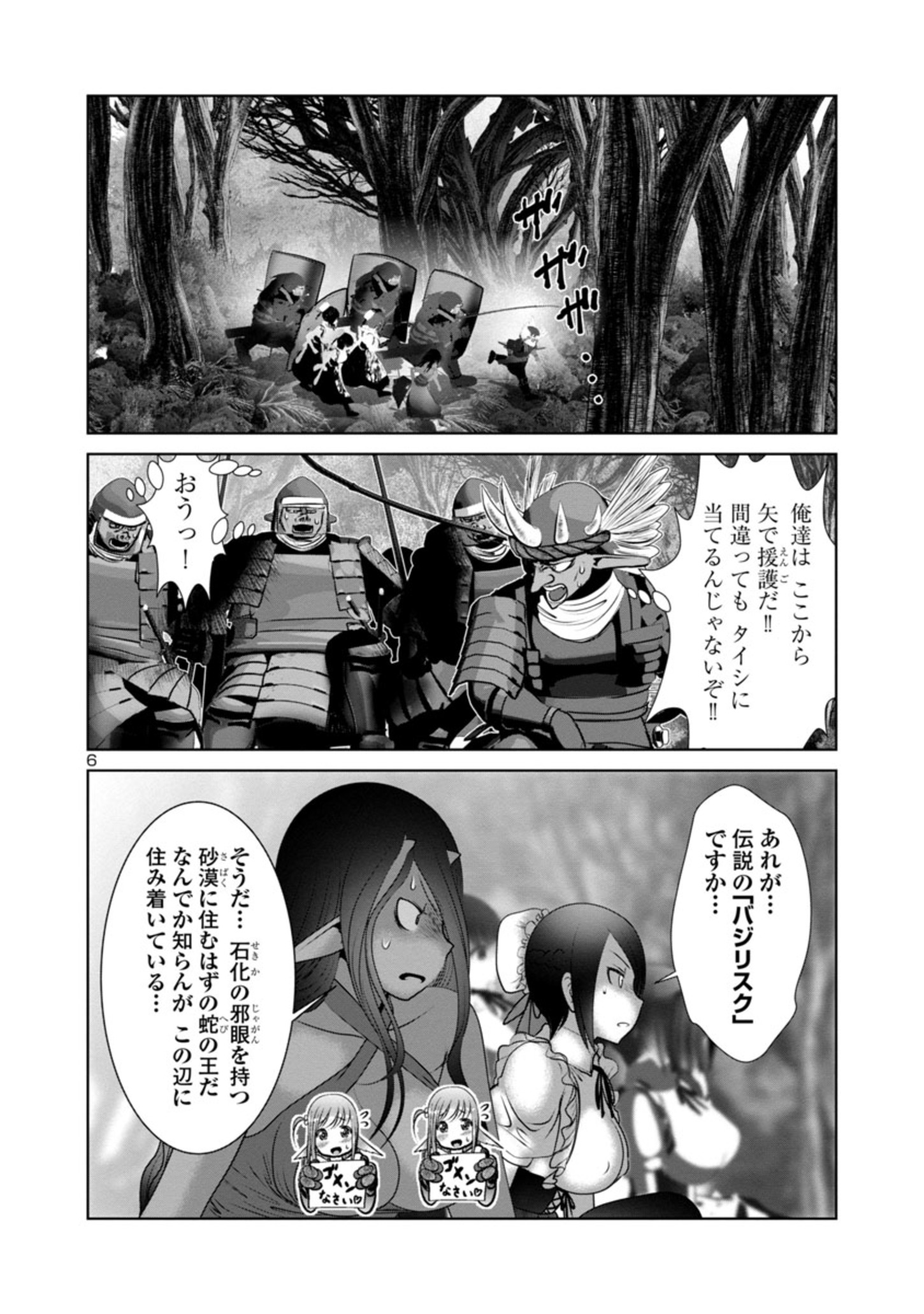 科学的に存在しうるクリーチャー娘の観察日誌 第48話 - Page 6