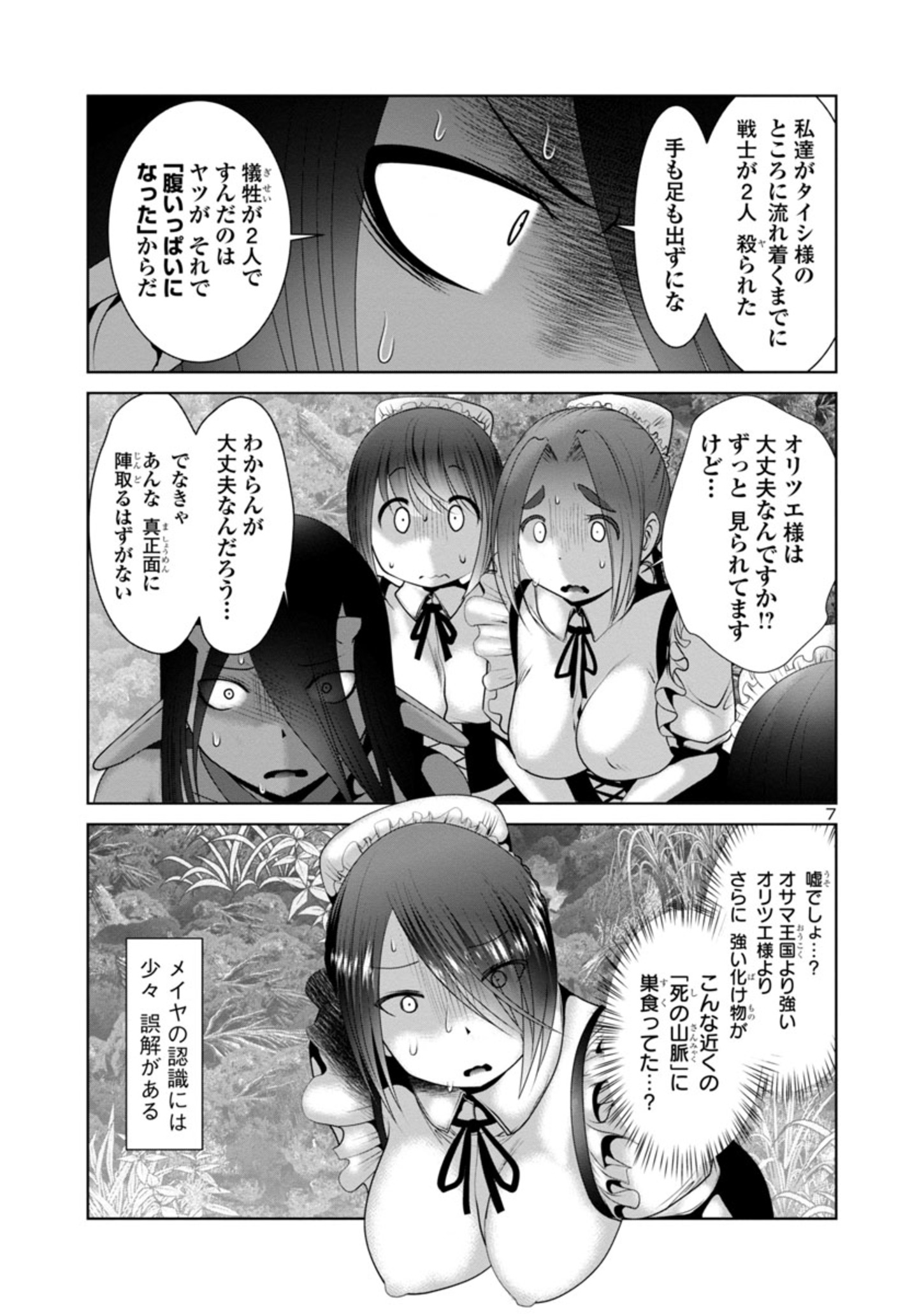 科学的に存在しうるクリーチャー娘の観察日誌 第48話 - Page 7