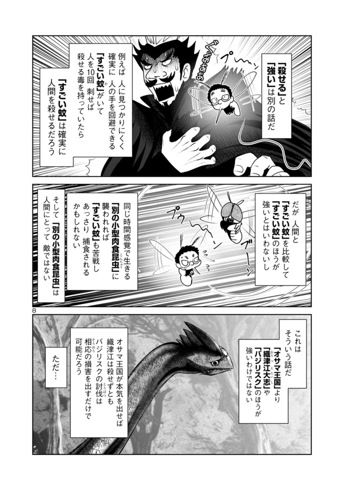 科学的に存在しうるクリーチャー娘の観察日誌 第48話 - Page 8