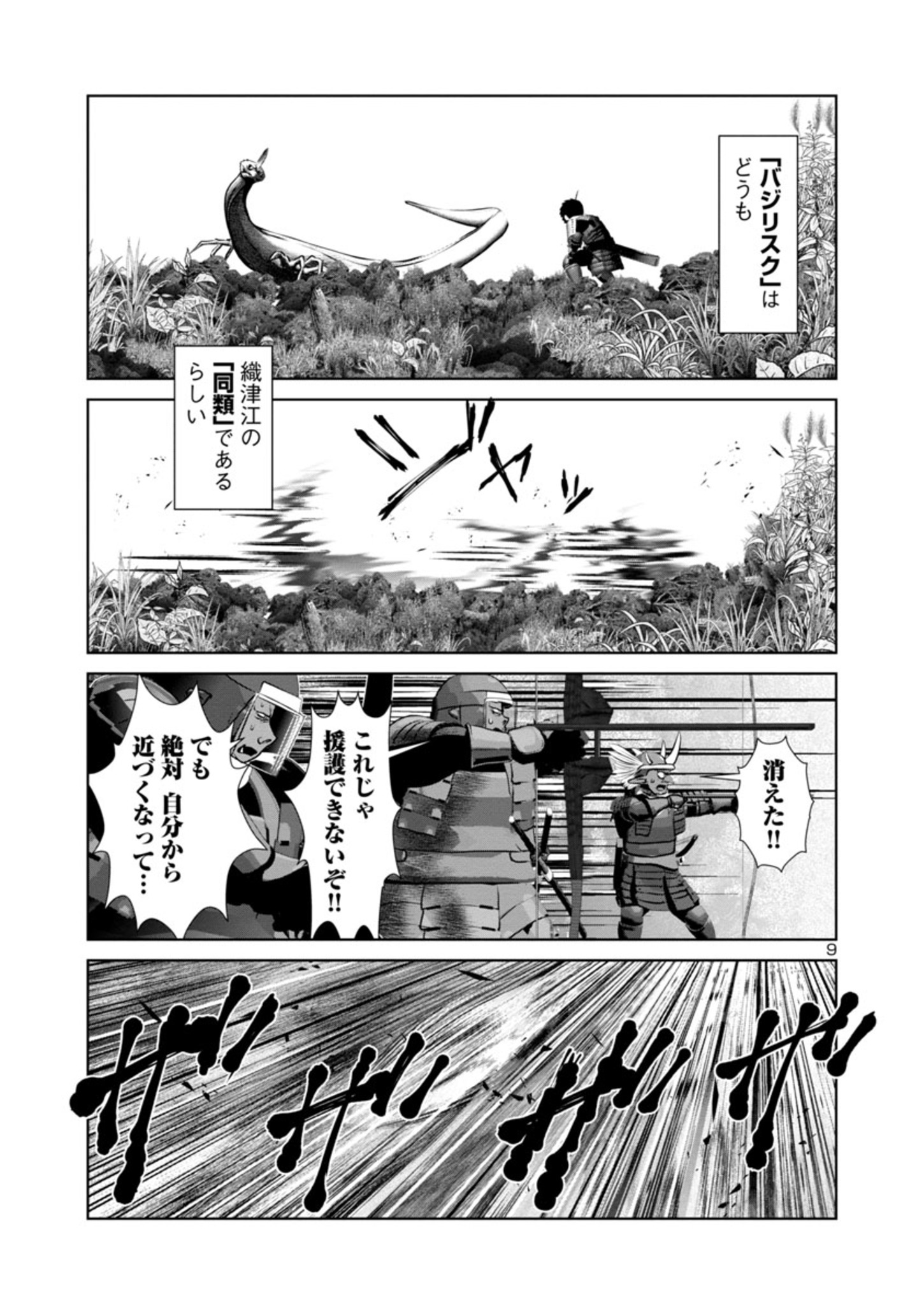 科学的に存在しうるクリーチャー娘の観察日誌 第48話 - Page 10