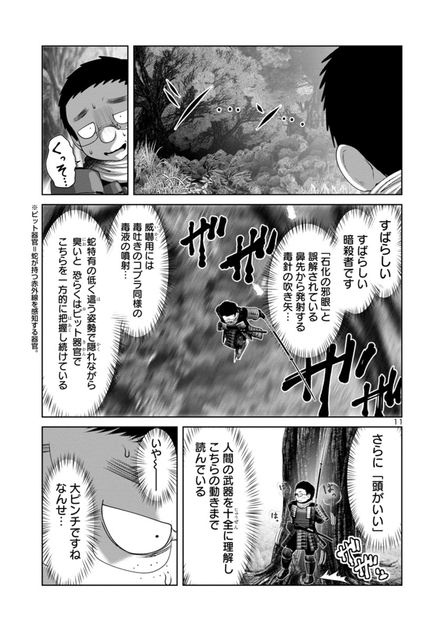 科学的に存在しうるクリーチャー娘の観察日誌 第48話 - Page 11