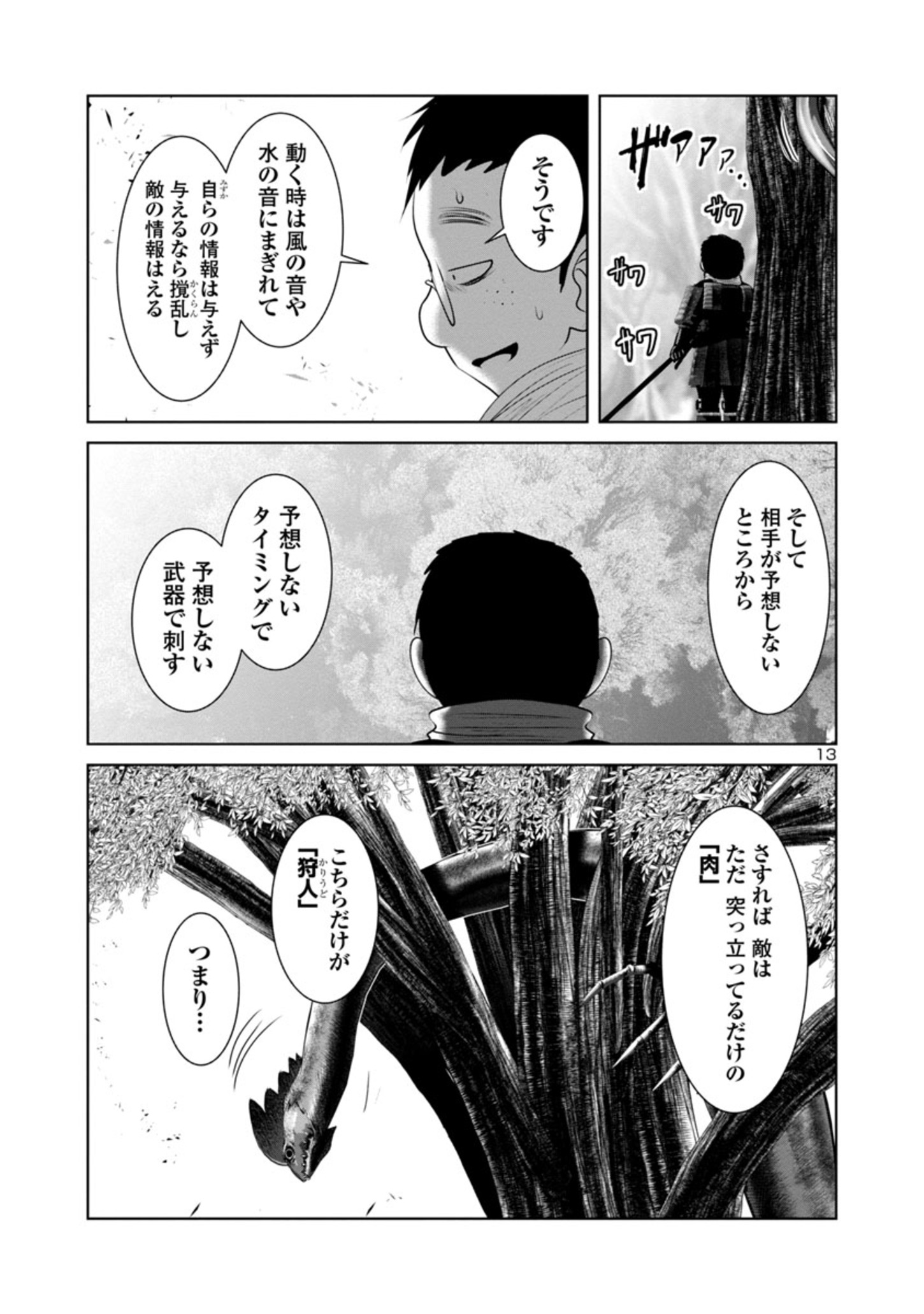 科学的に存在しうるクリーチャー娘の観察日誌 第48話 - Page 13