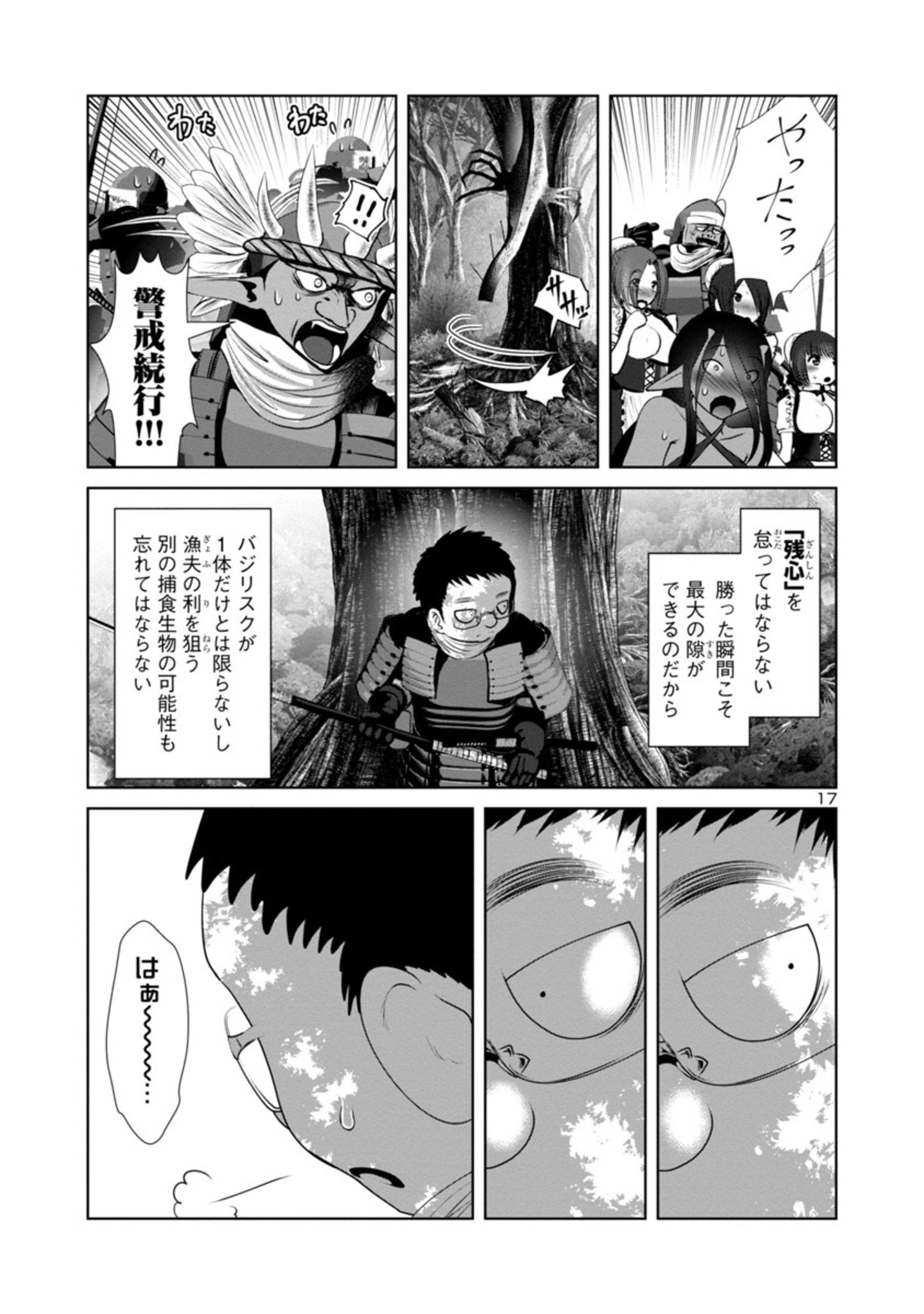 科学的に存在しうるクリーチャー娘の観察日誌 第48話 - Page 17