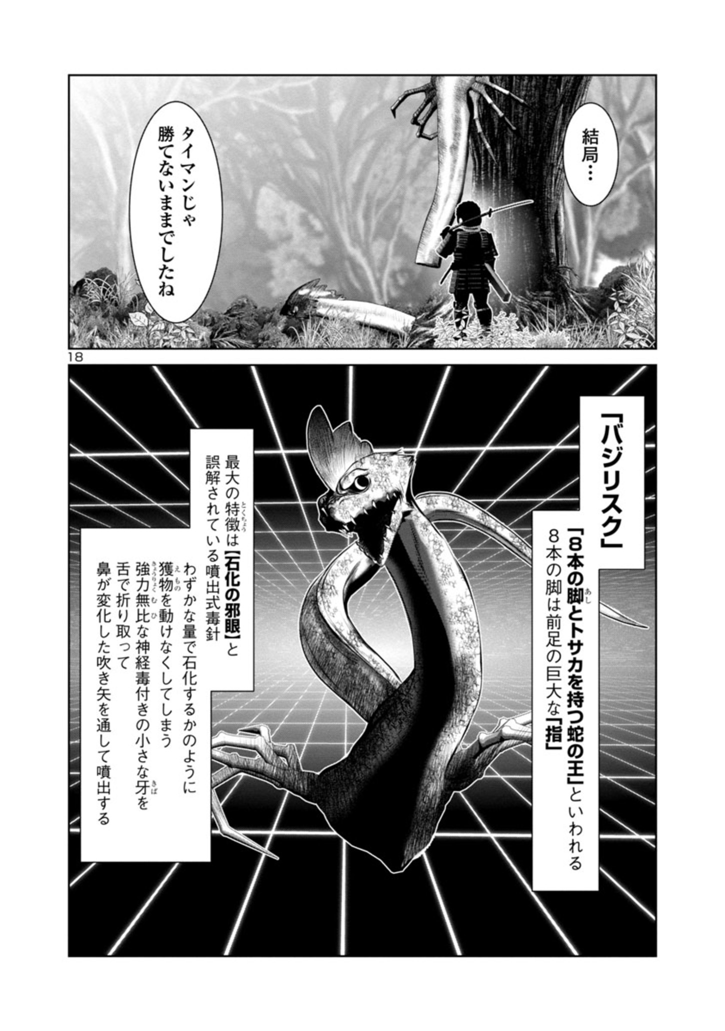 科学的に存在しうるクリーチャー娘の観察日誌 第48話 - Page 19