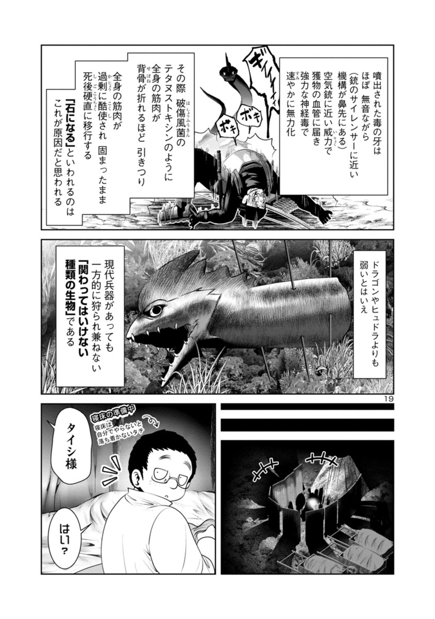 科学的に存在しうるクリーチャー娘の観察日誌 第48話 - Page 19