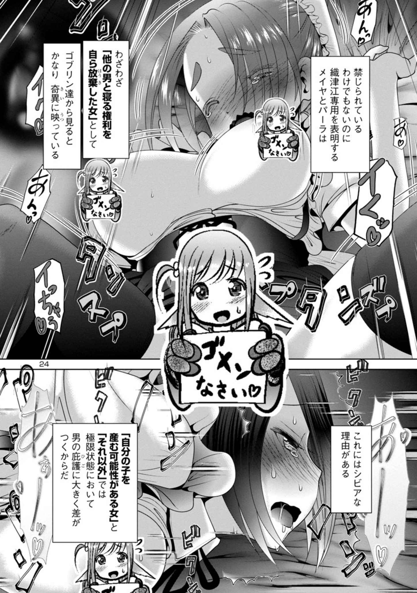 科学的に存在しうるクリーチャー娘の観察日誌 第48話 - Page 24