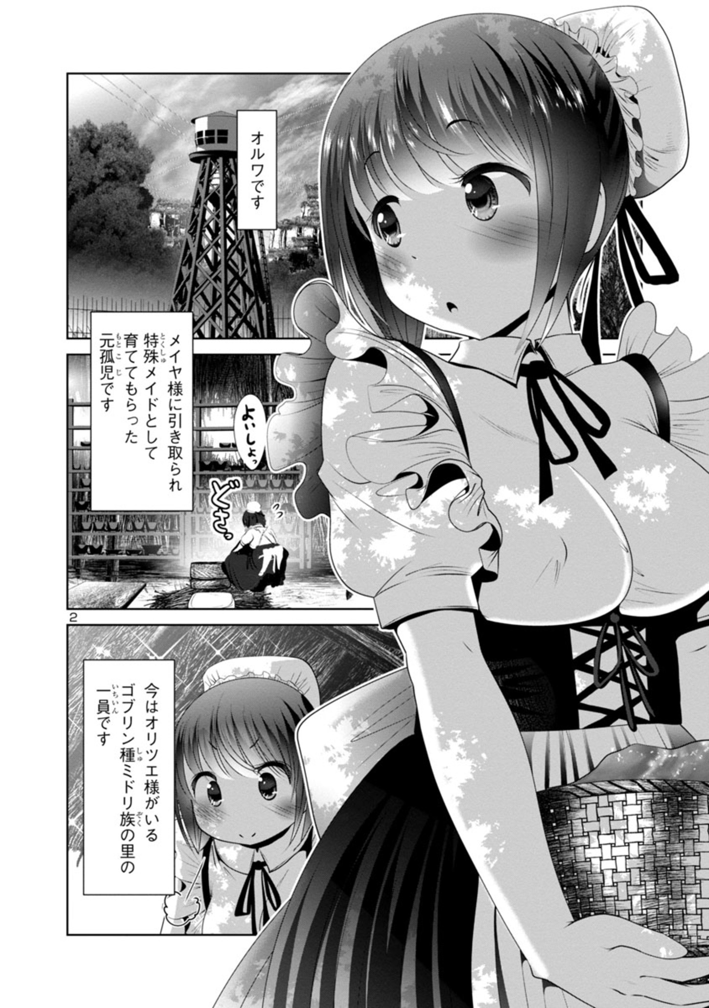 科学的に存在しうるクリーチャー娘の観察日誌 第49話 - Page 3