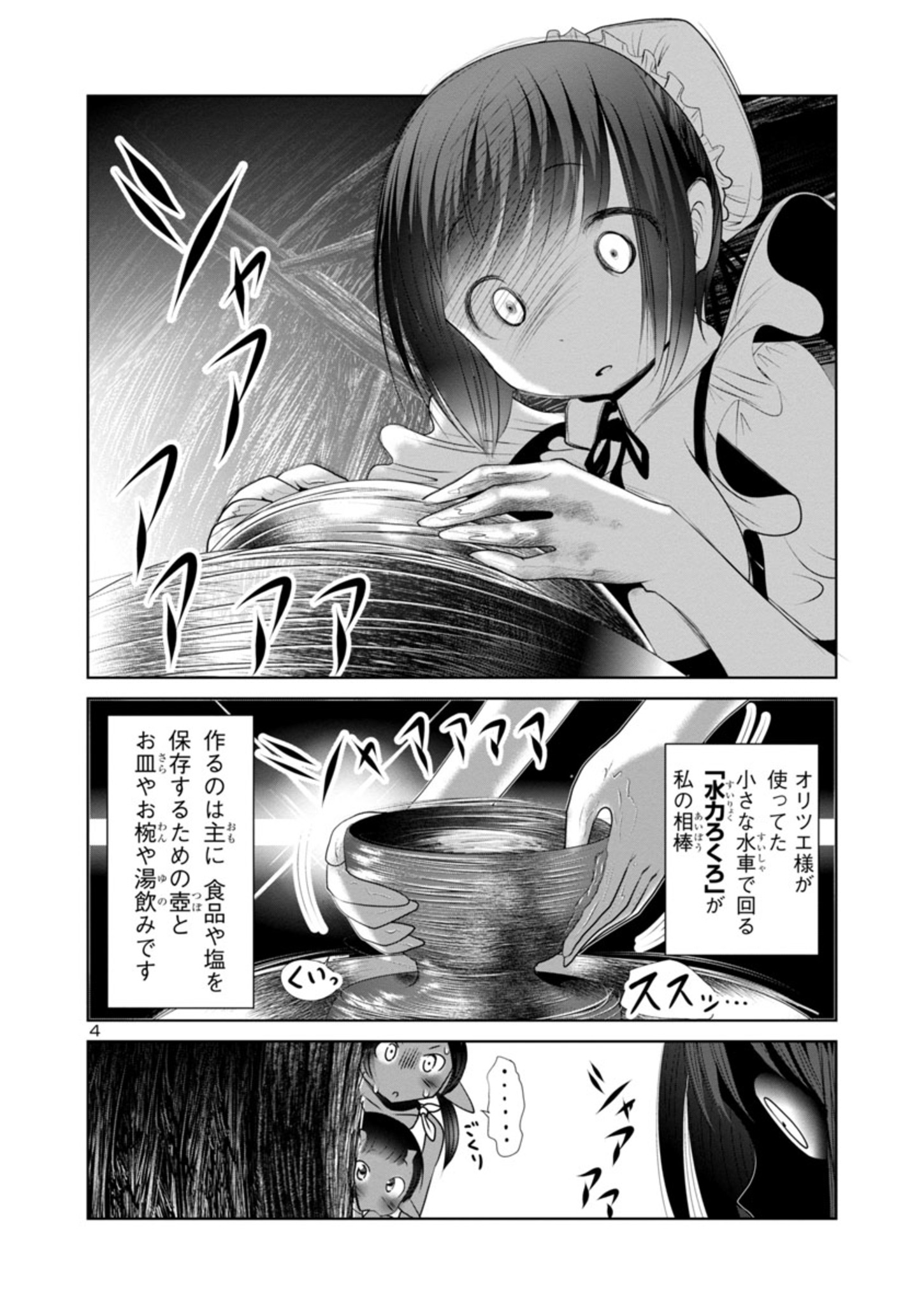 科学的に存在しうるクリーチャー娘の観察日誌 第49話 - Page 4